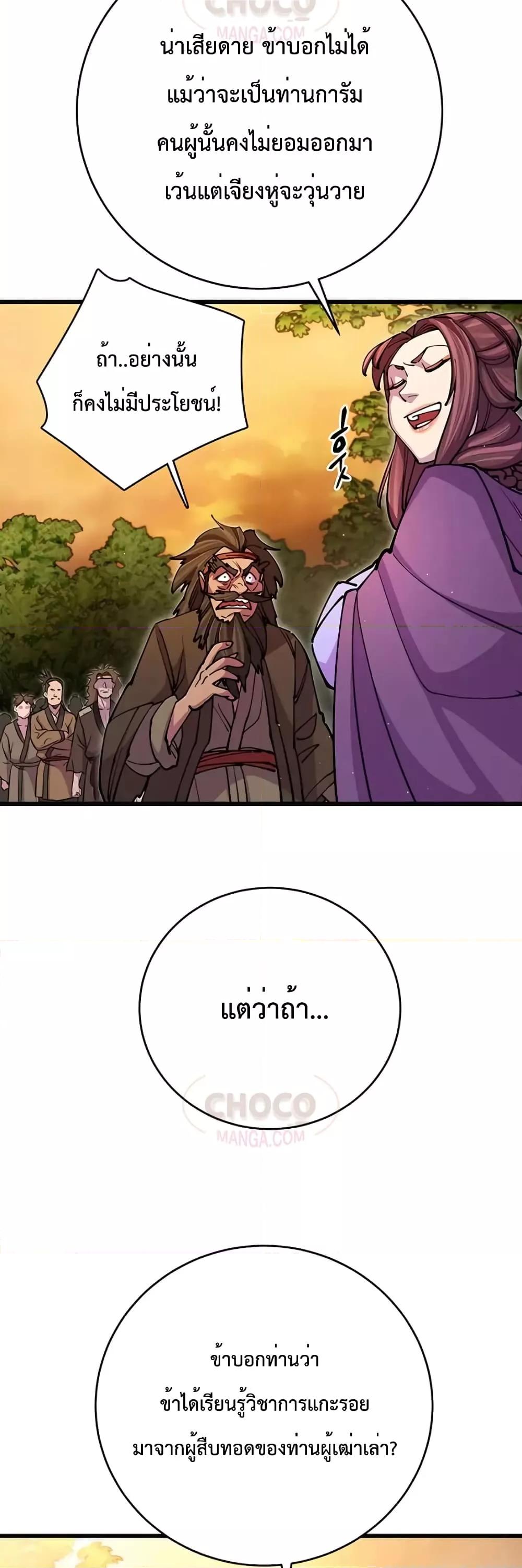 World’s Greatest Senior Disciple ตอนที่ 18 page 45