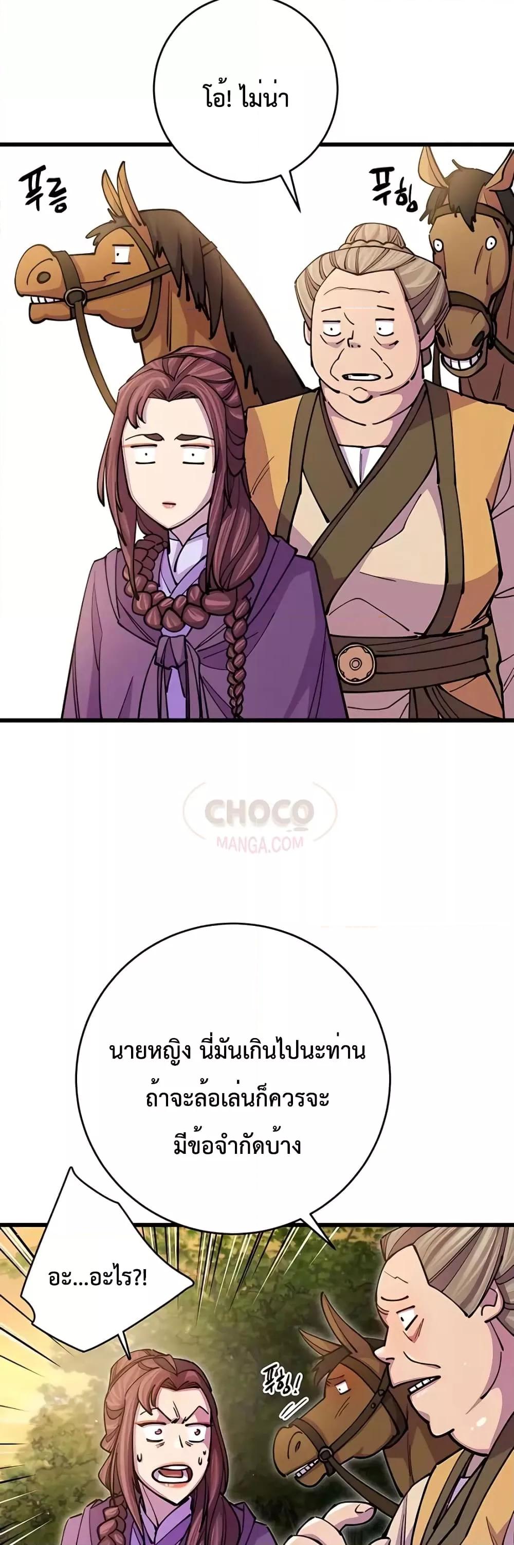 World’s Greatest Senior Disciple ตอนที่ 18 page 47