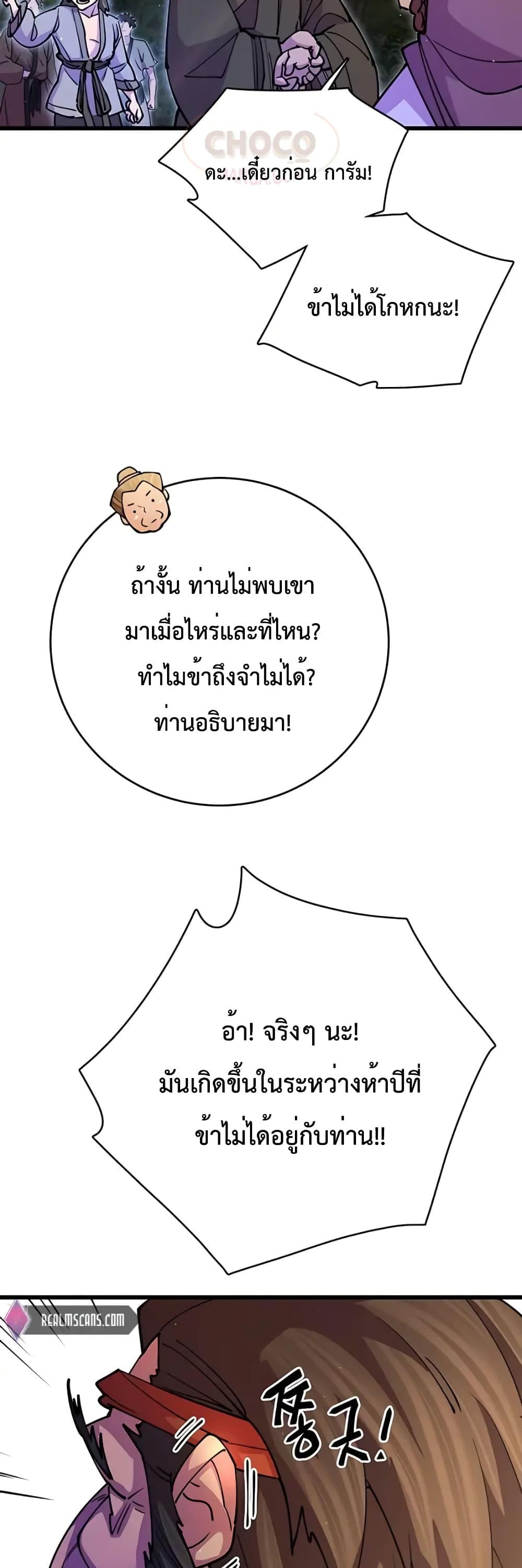 World’s Greatest Senior Disciple ตอนที่ 18 page 49