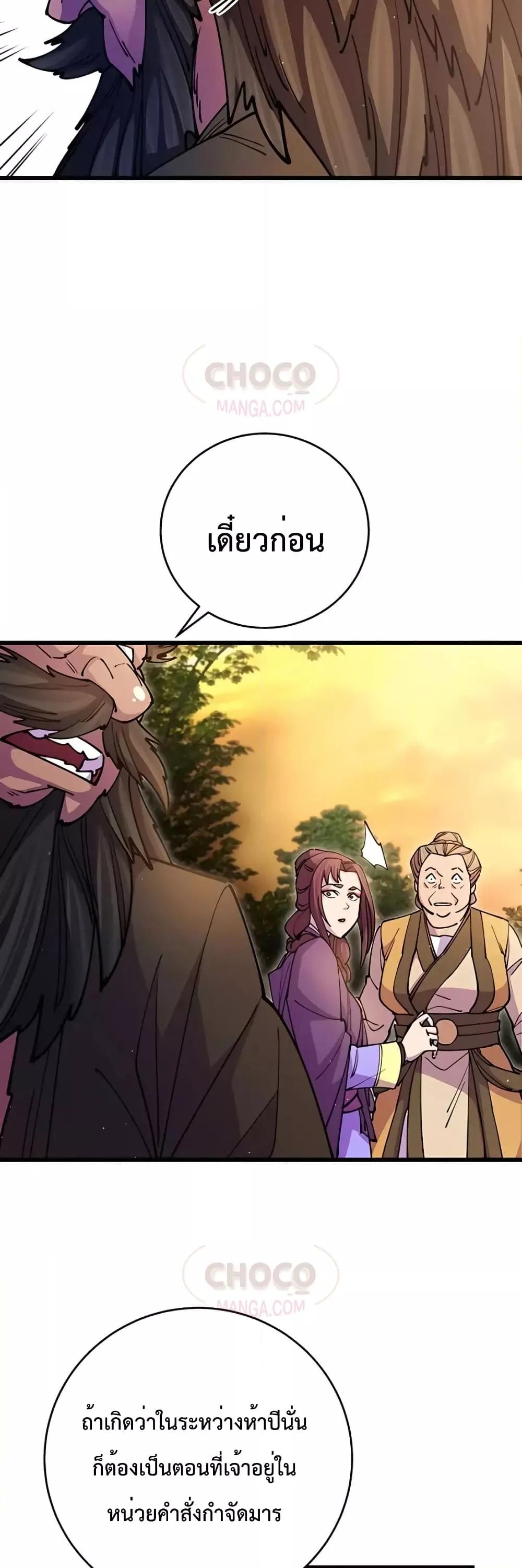 World’s Greatest Senior Disciple ตอนที่ 18 page 50