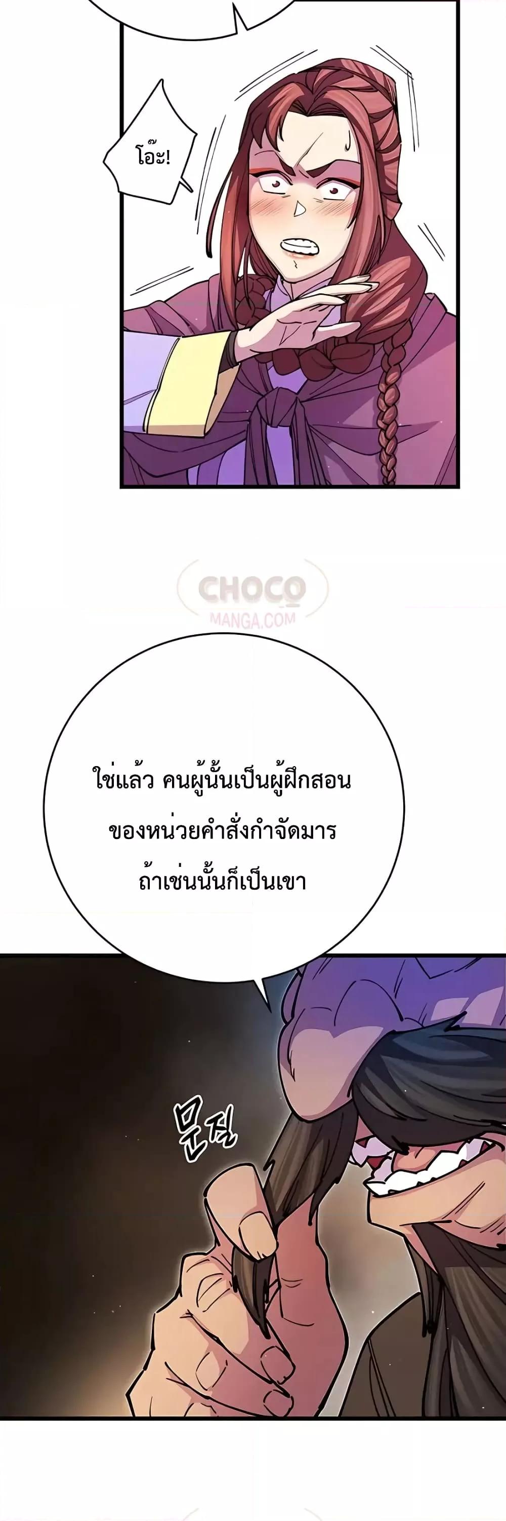 World’s Greatest Senior Disciple ตอนที่ 18 page 51