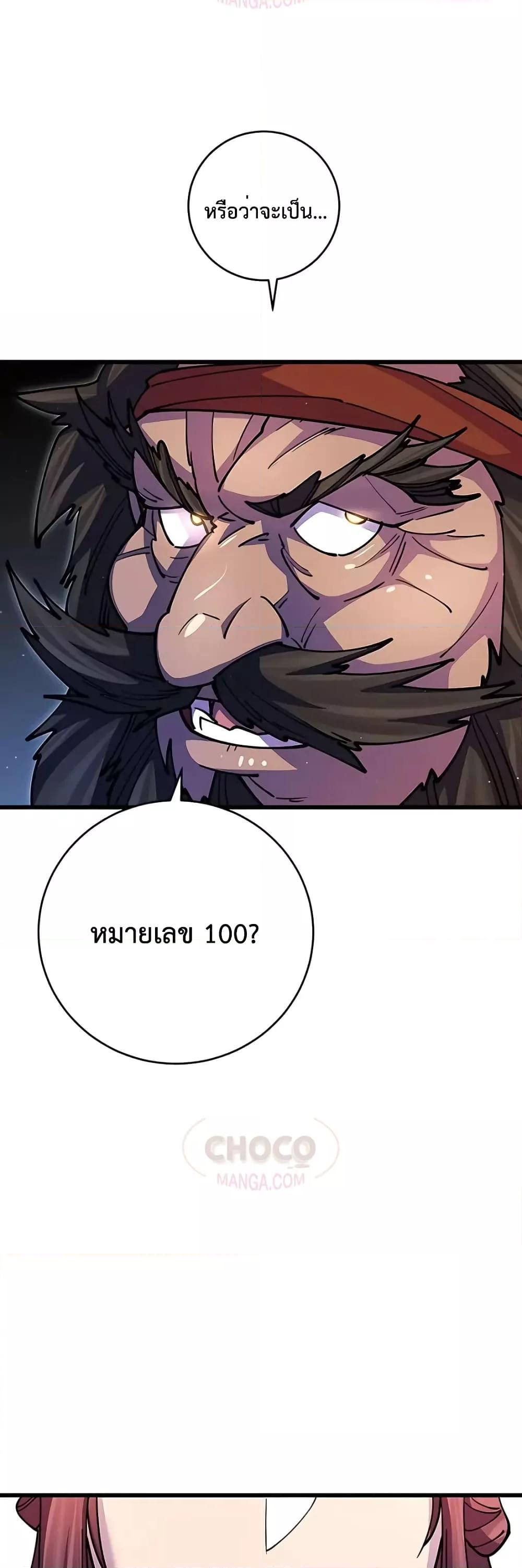 World’s Greatest Senior Disciple ตอนที่ 18 page 53