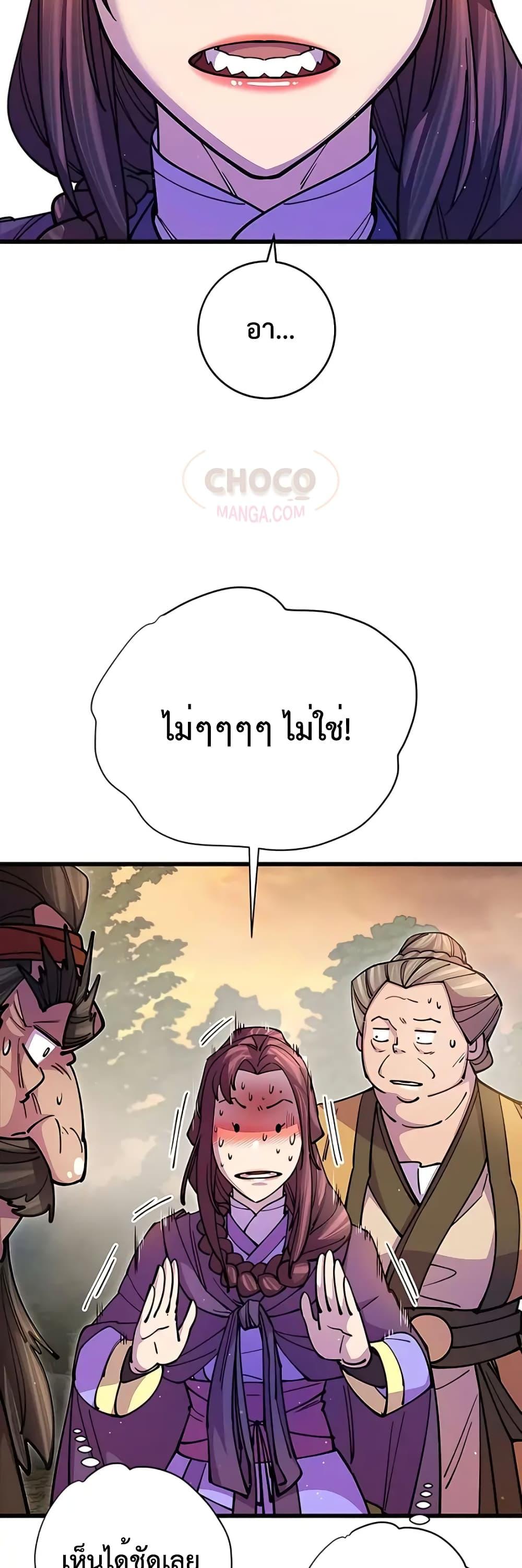World’s Greatest Senior Disciple ตอนที่ 18 page 54