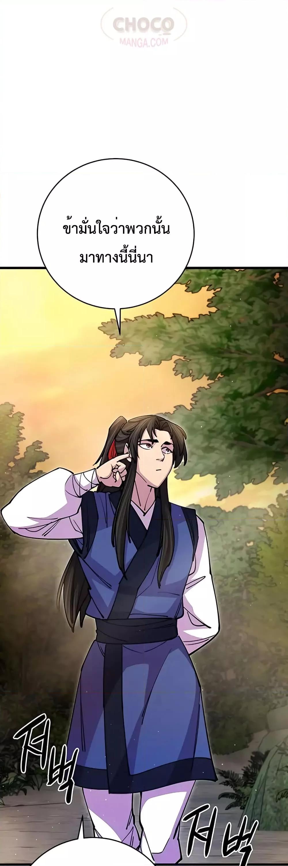 World’s Greatest Senior Disciple ตอนที่ 18 page 56