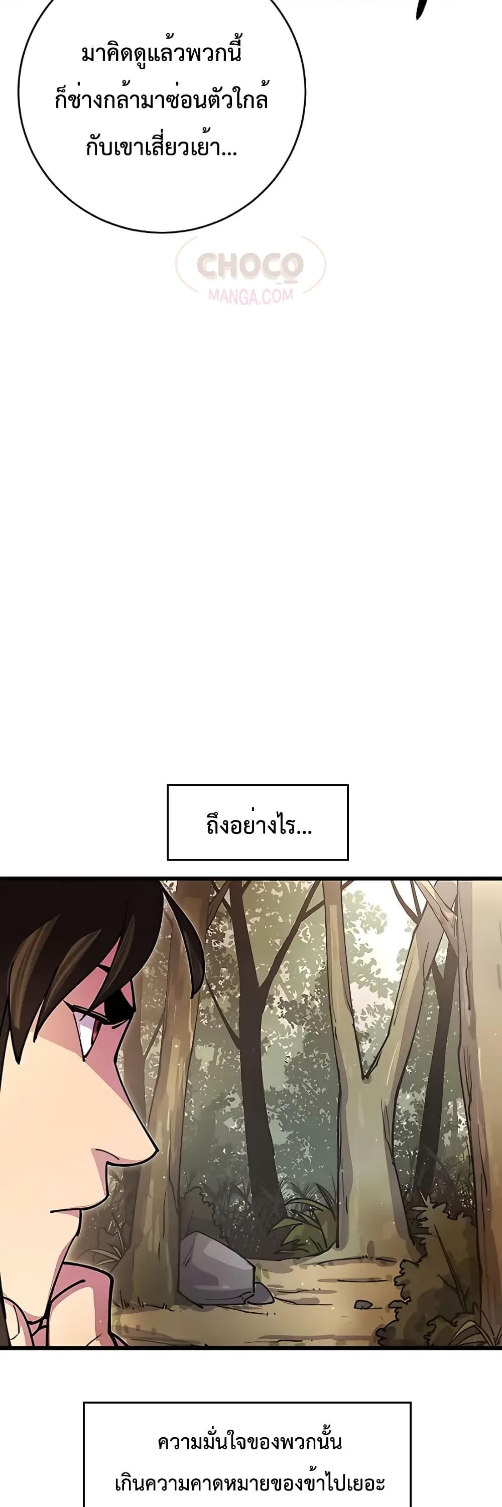 World’s Greatest Senior Disciple ตอนที่ 18 page 57