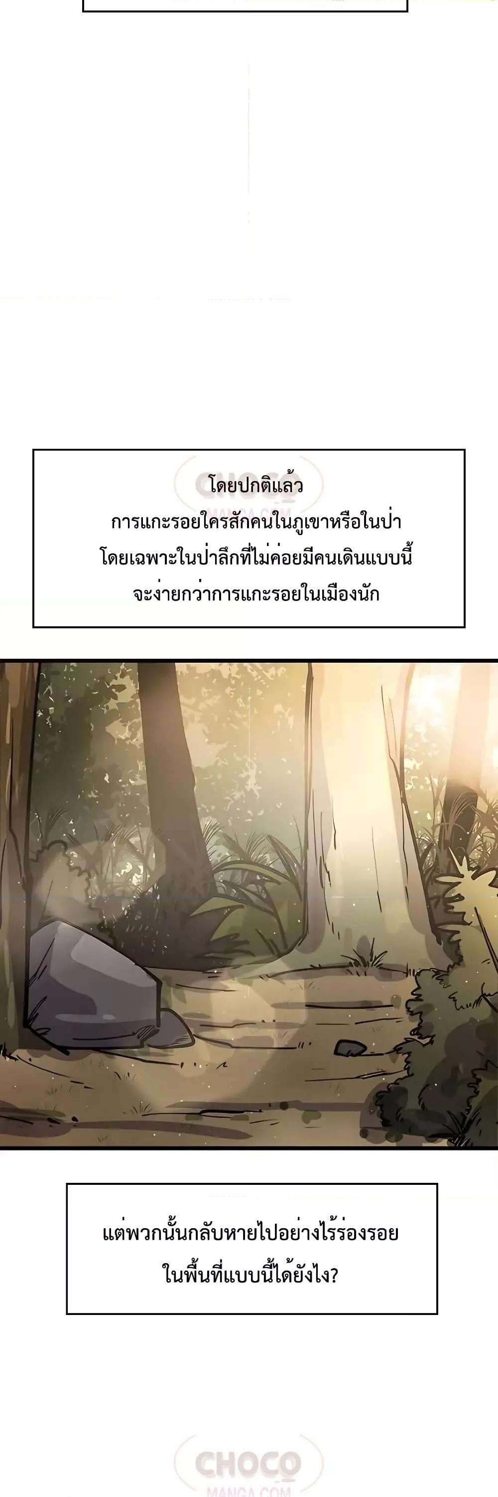 World’s Greatest Senior Disciple ตอนที่ 18 page 58