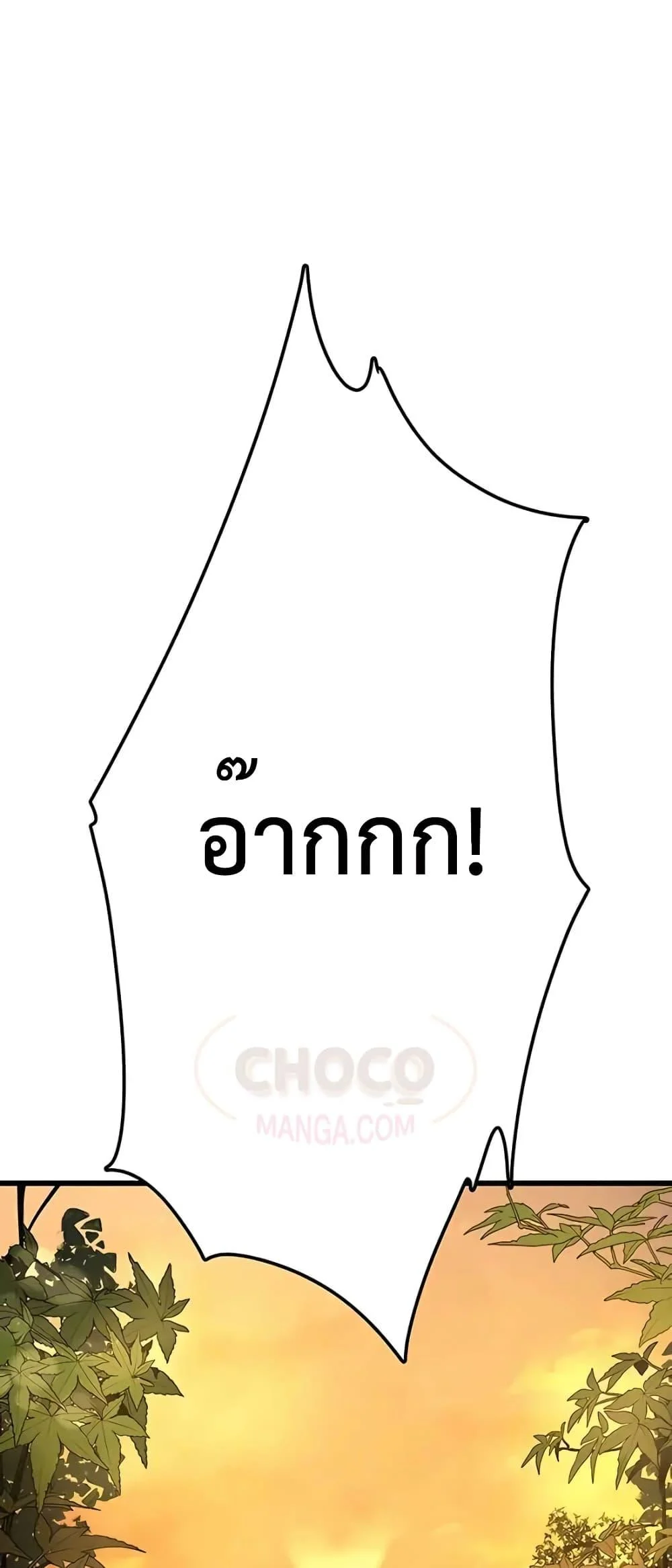 World’s Greatest Senior Disciple ตอนที่ 19 page 1