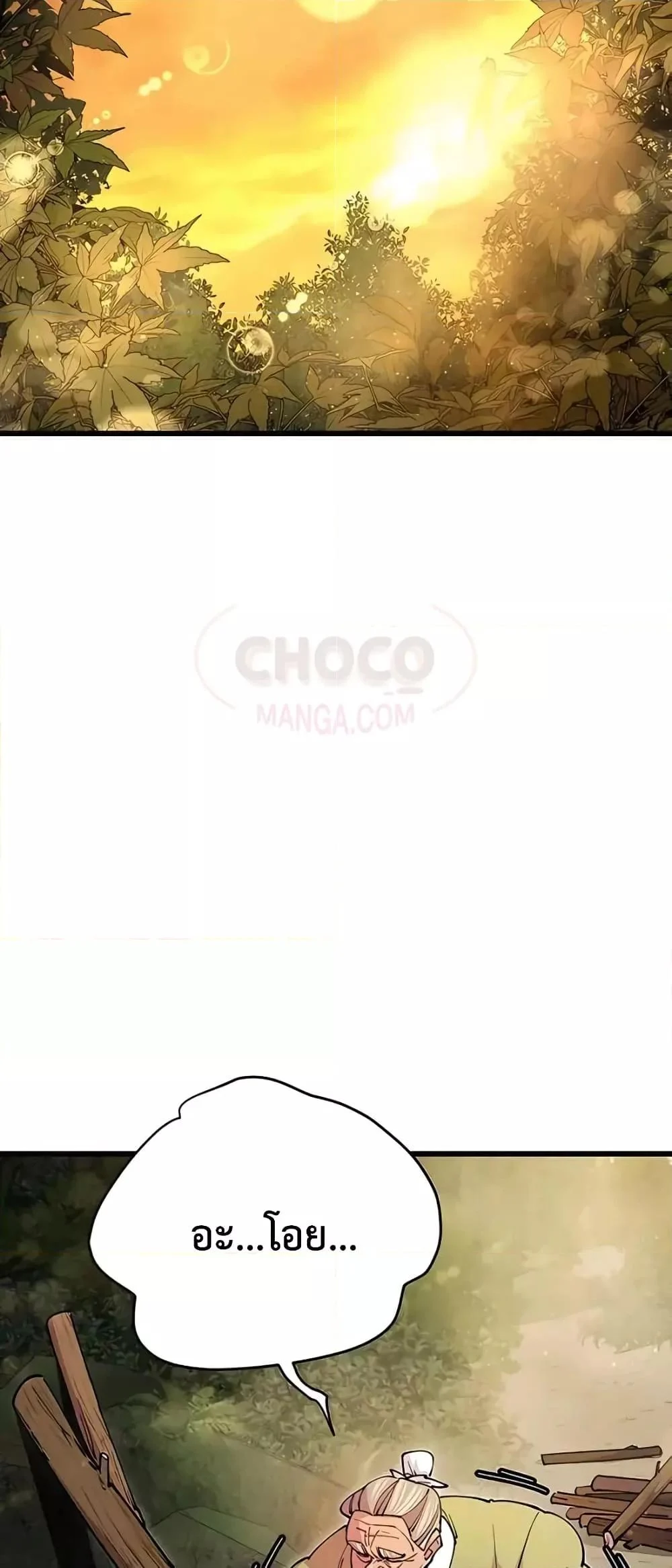 World’s Greatest Senior Disciple ตอนที่ 19 page 2