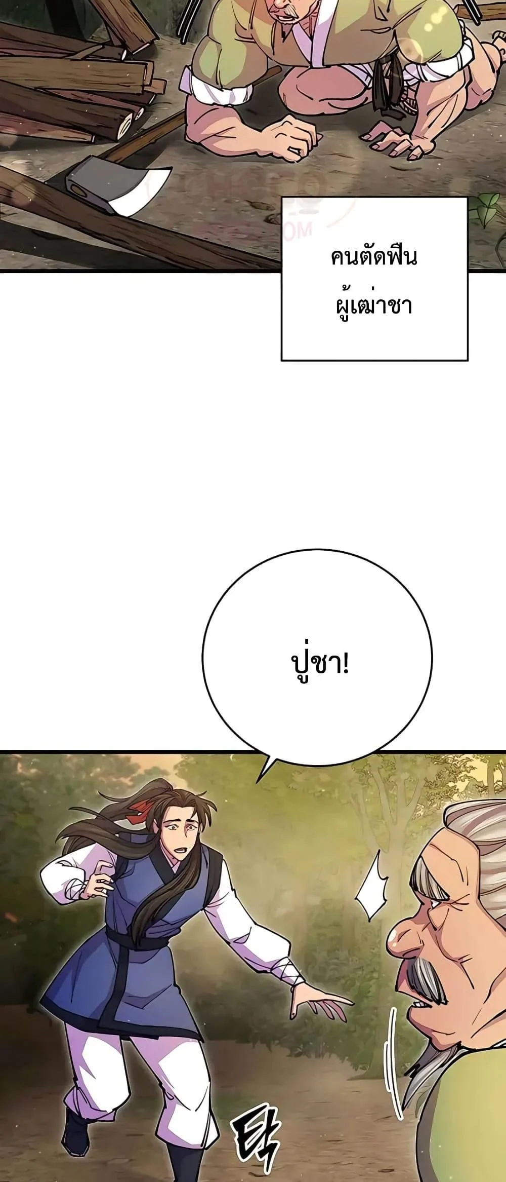 World’s Greatest Senior Disciple ตอนที่ 19 page 3