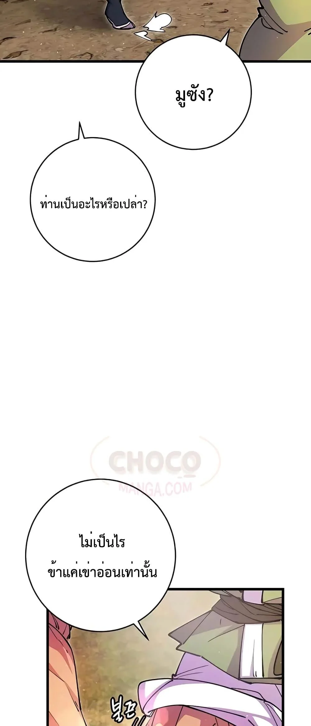 World’s Greatest Senior Disciple ตอนที่ 19 page 4