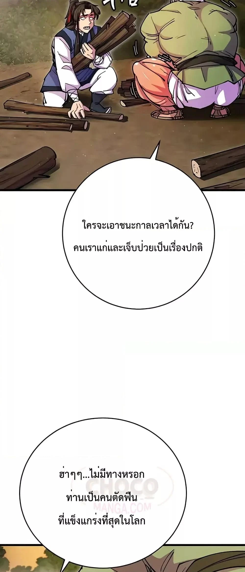 World’s Greatest Senior Disciple ตอนที่ 19 page 6