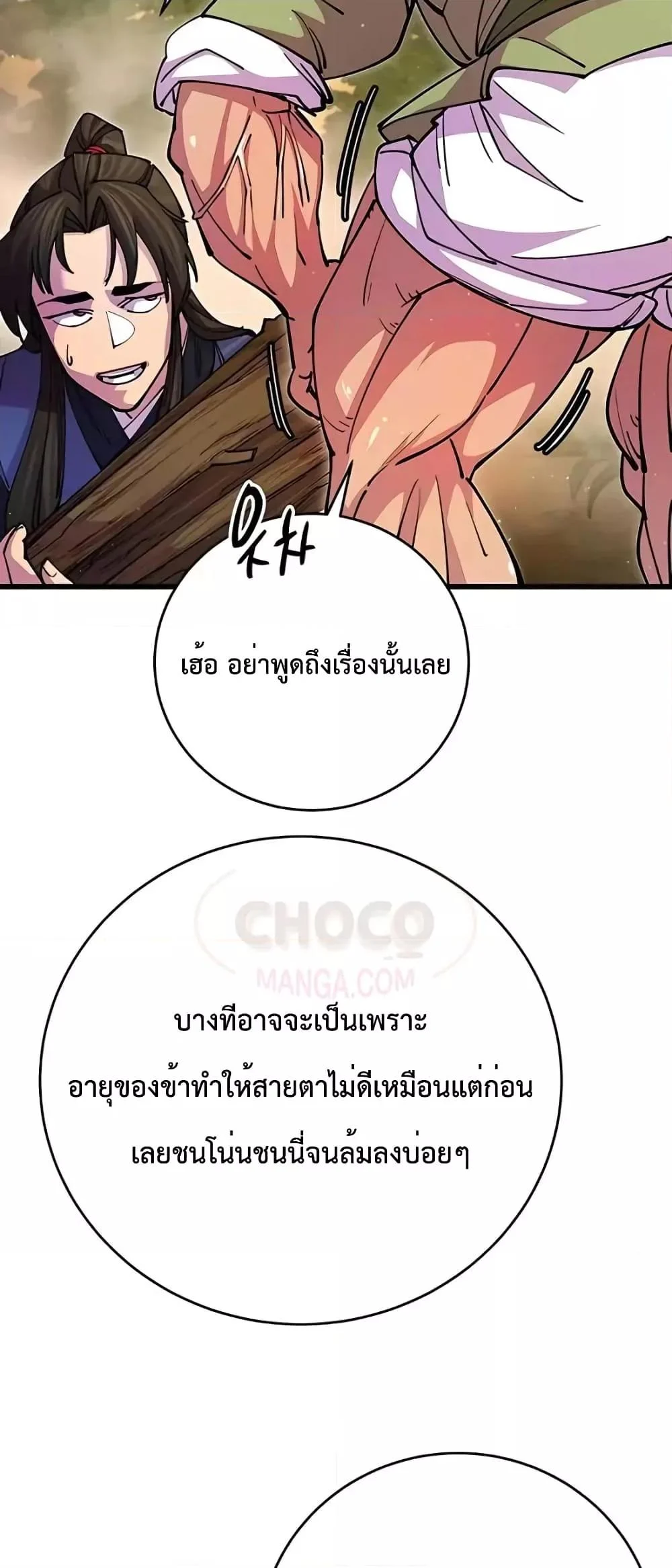 World’s Greatest Senior Disciple ตอนที่ 19 page 7