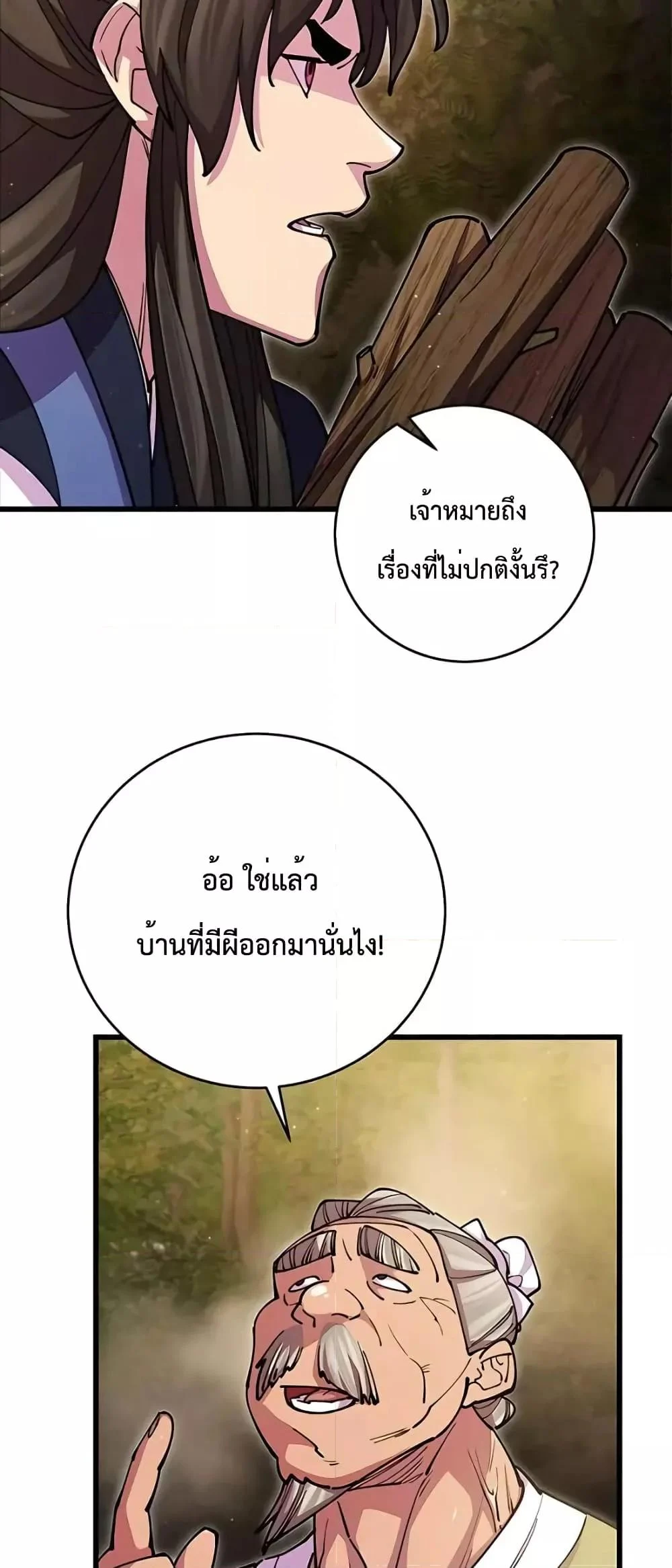 World’s Greatest Senior Disciple ตอนที่ 19 page 9