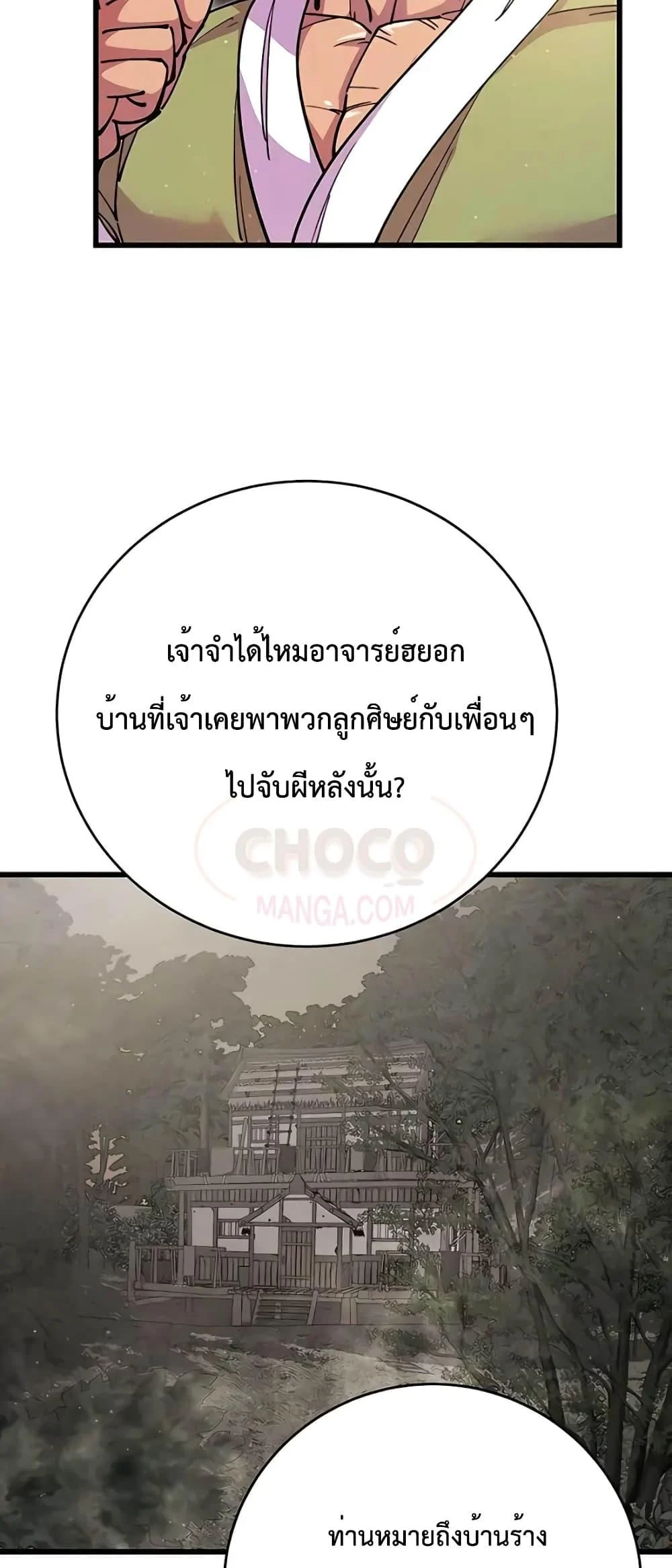 World’s Greatest Senior Disciple ตอนที่ 19 page 10