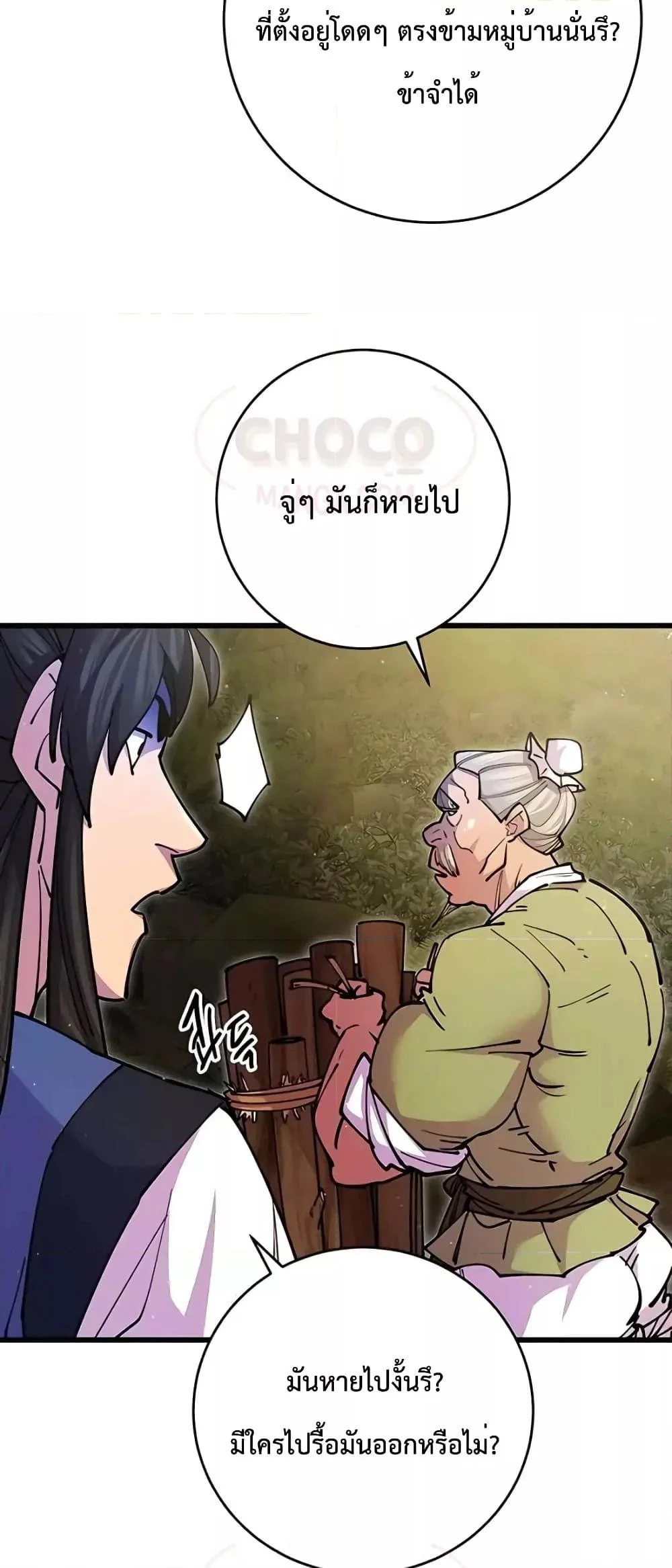 World’s Greatest Senior Disciple ตอนที่ 19 page 11