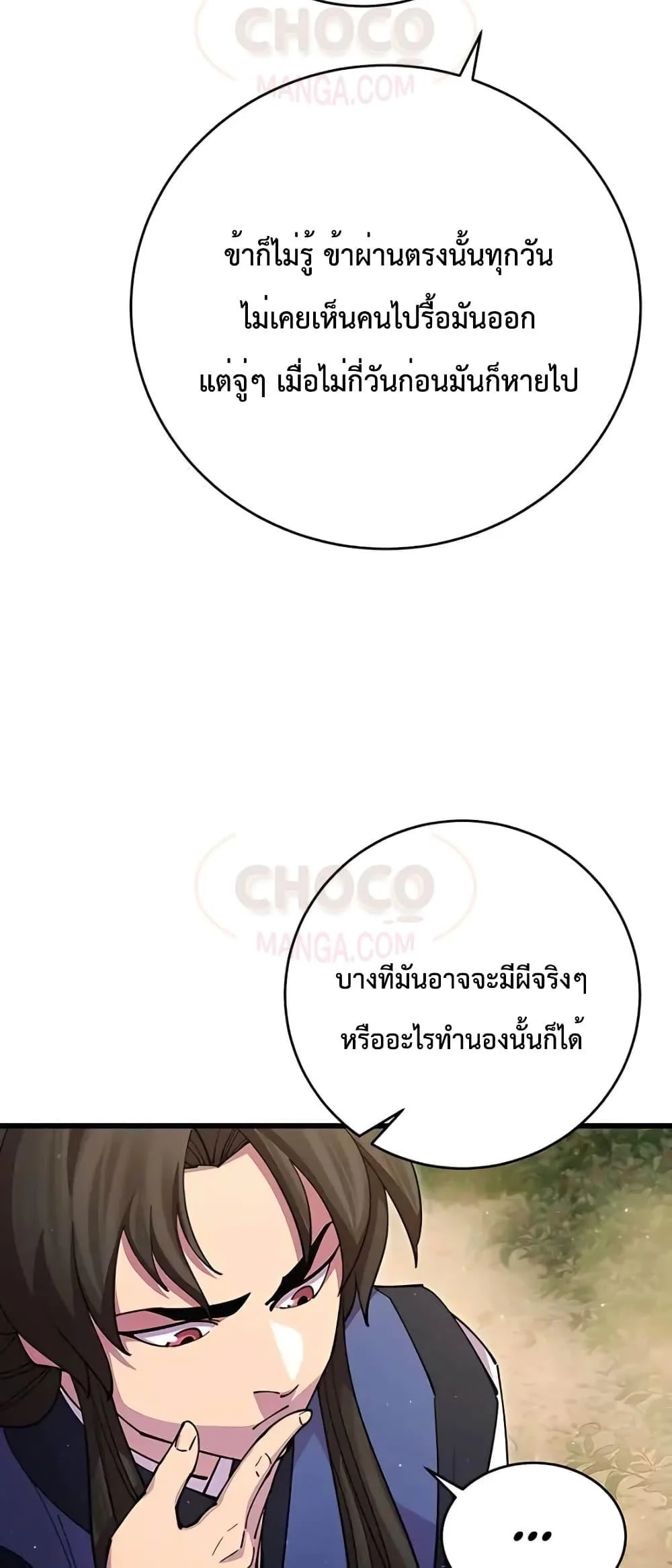 World’s Greatest Senior Disciple ตอนที่ 19 page 12