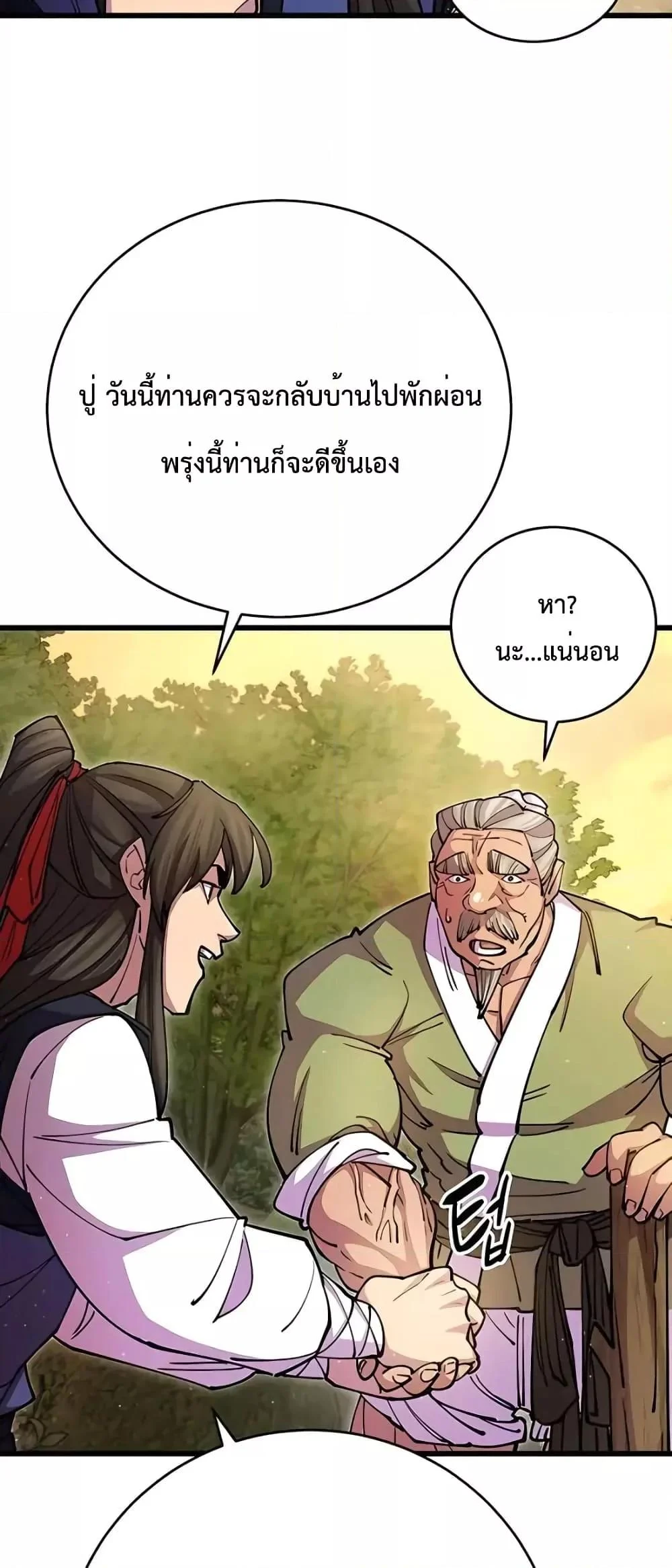 World’s Greatest Senior Disciple ตอนที่ 19 page 13