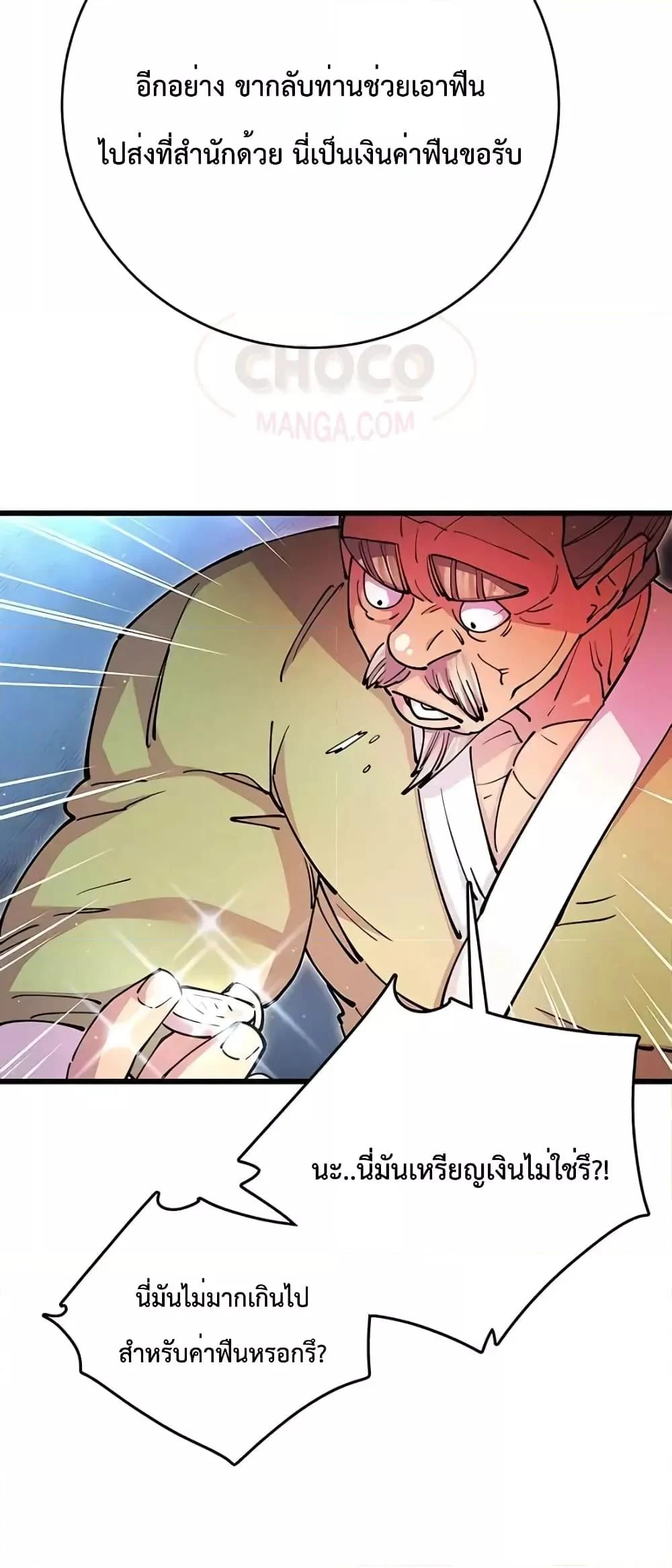 World’s Greatest Senior Disciple ตอนที่ 19 page 14