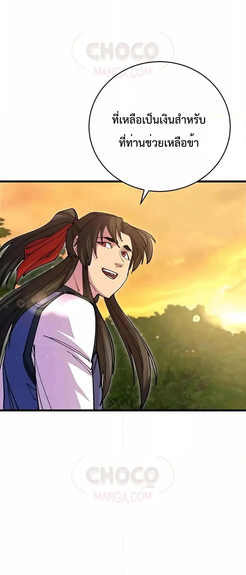 World’s Greatest Senior Disciple ตอนที่ 19 page 15