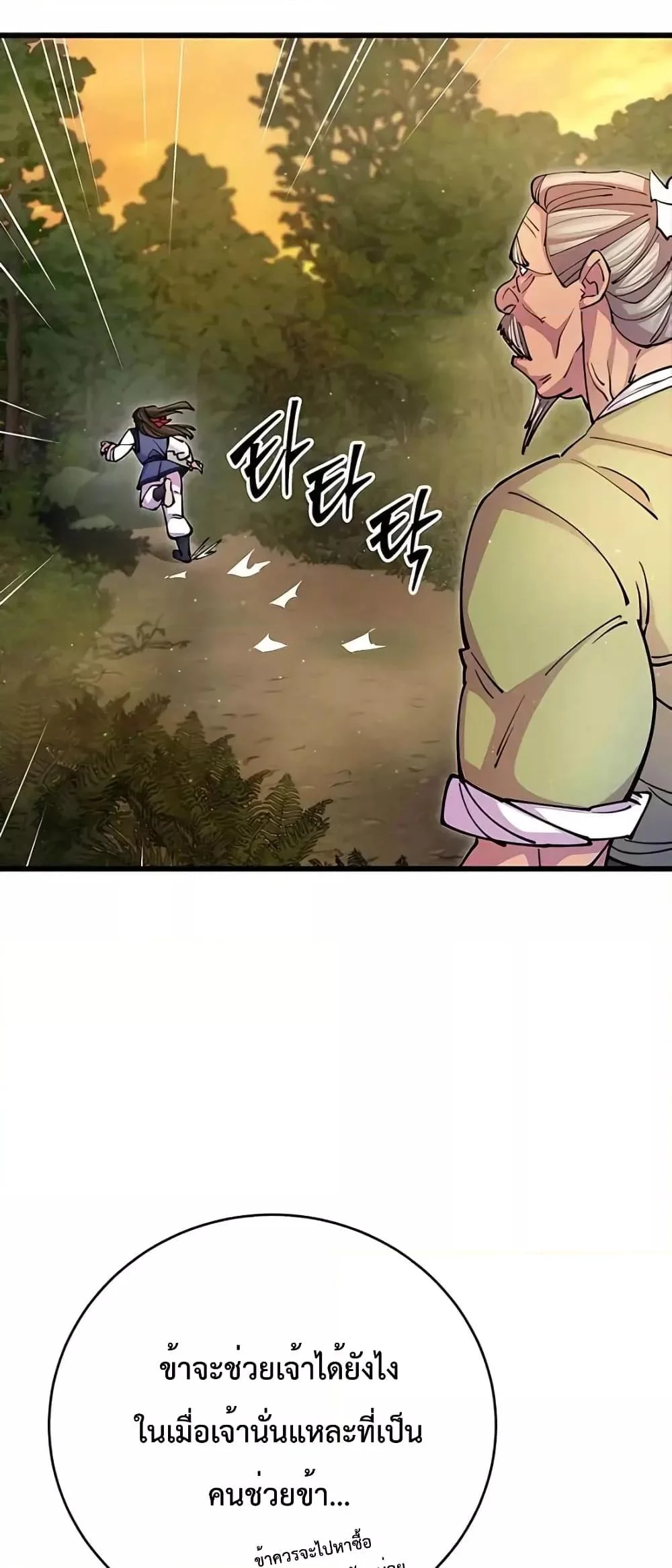 World’s Greatest Senior Disciple ตอนที่ 19 page 16