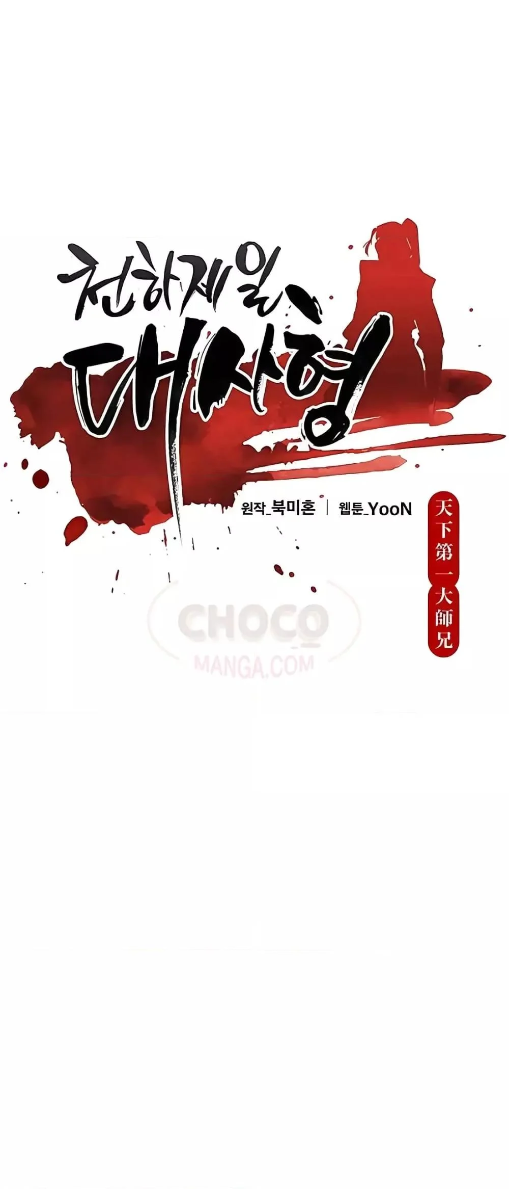 World’s Greatest Senior Disciple ตอนที่ 19 page 18