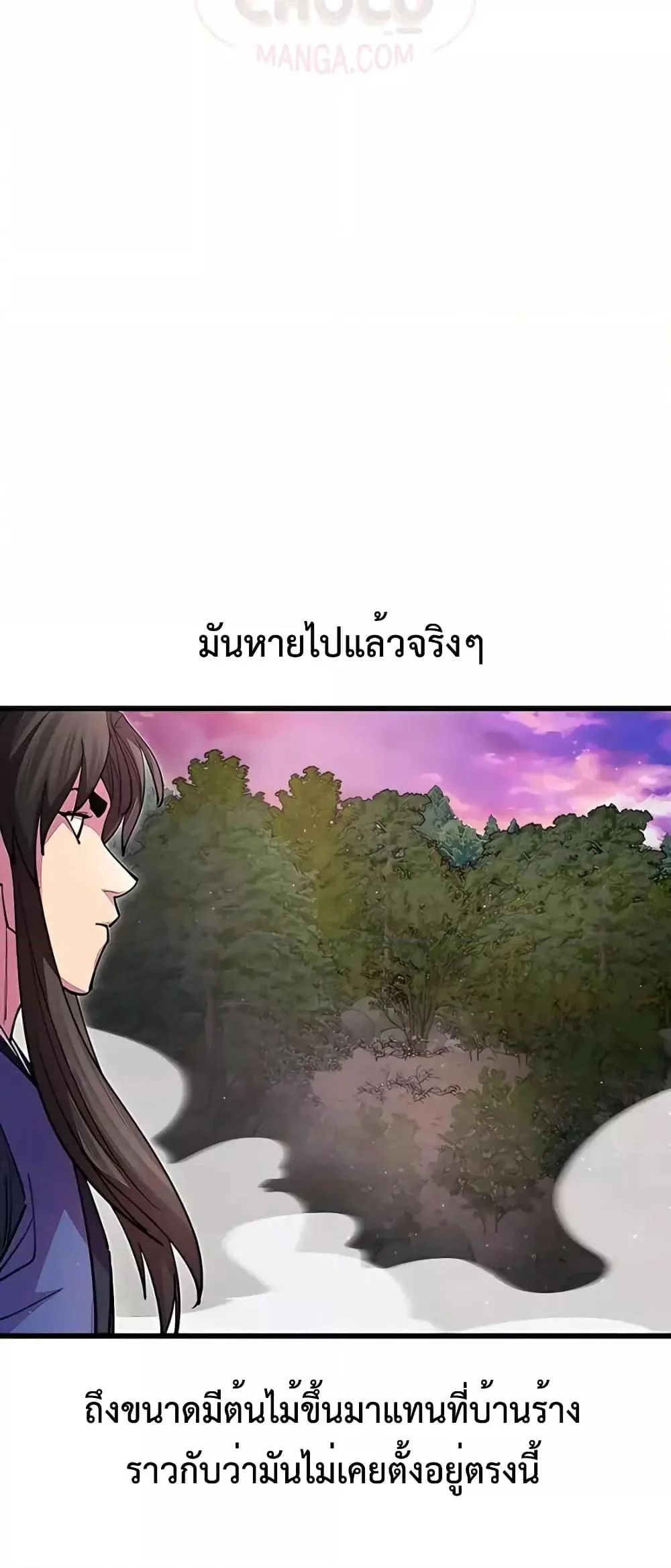 World’s Greatest Senior Disciple ตอนที่ 19 page 20