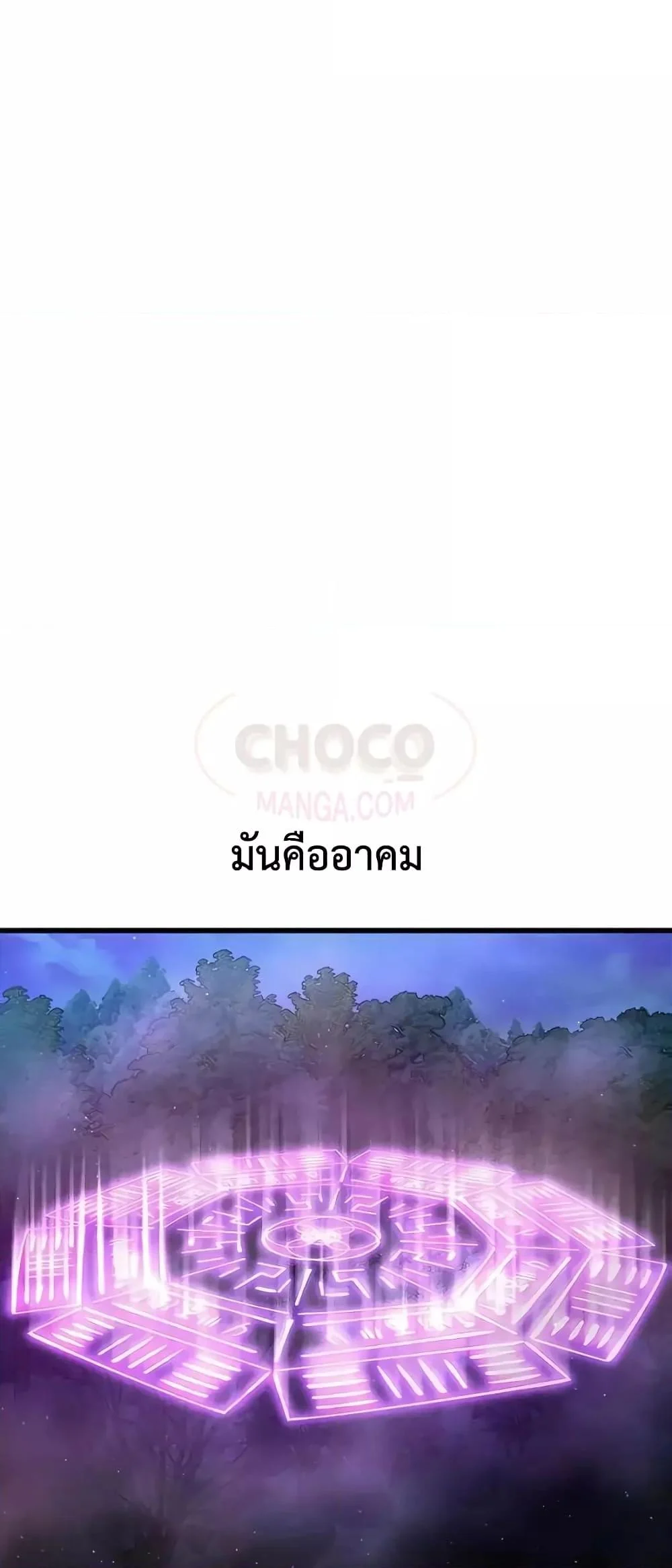 World’s Greatest Senior Disciple ตอนที่ 19 page 21