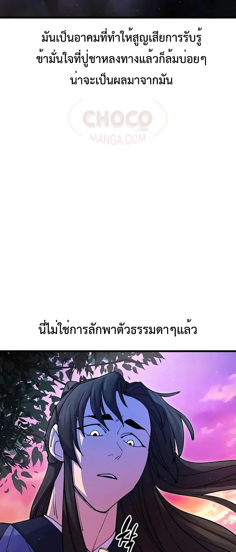 World’s Greatest Senior Disciple ตอนที่ 19 page 22