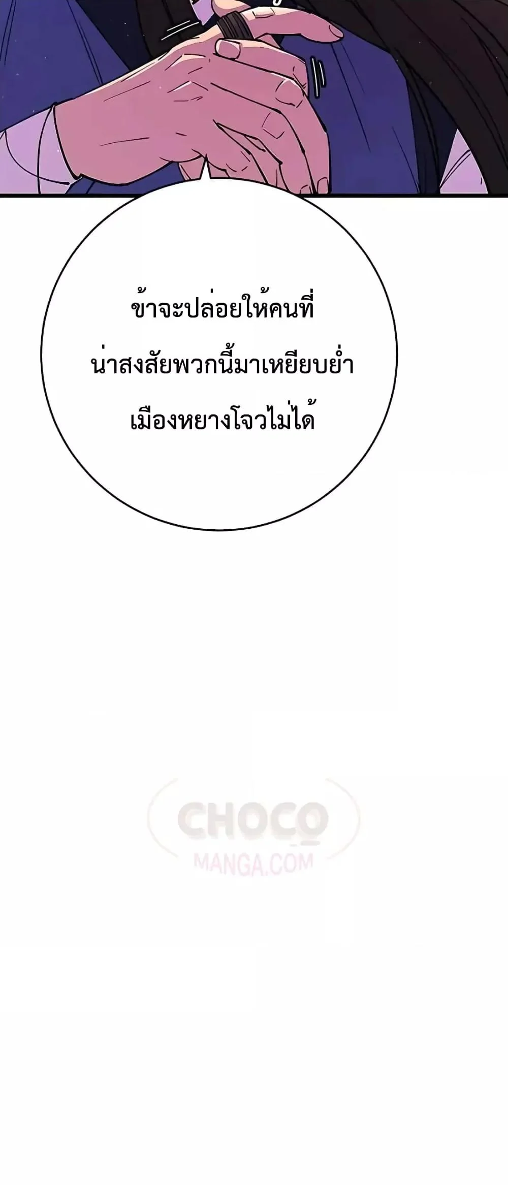 World’s Greatest Senior Disciple ตอนที่ 19 page 23