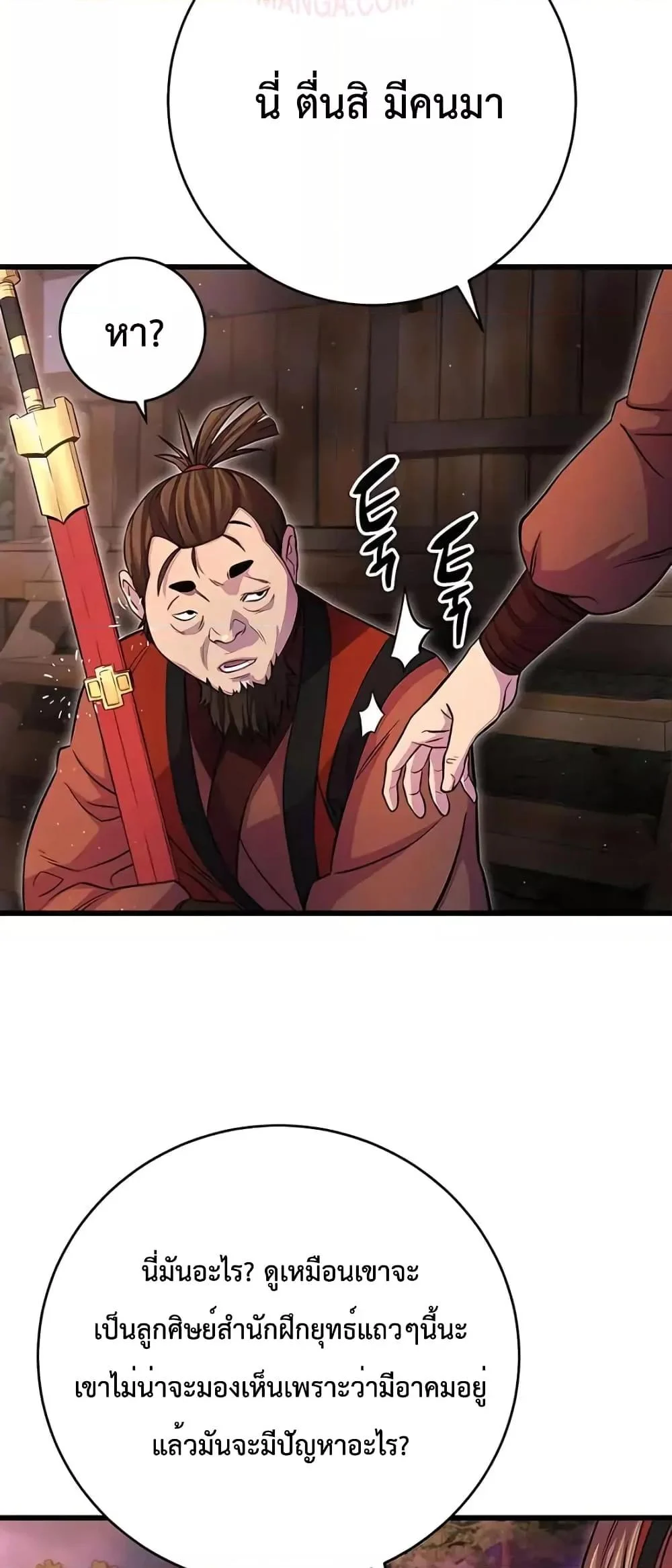 World’s Greatest Senior Disciple ตอนที่ 19 page 25