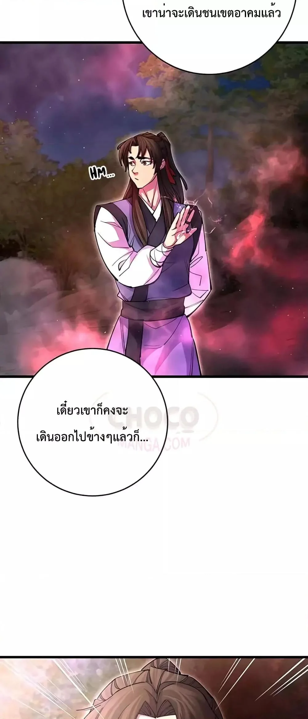 World’s Greatest Senior Disciple ตอนที่ 19 page 27