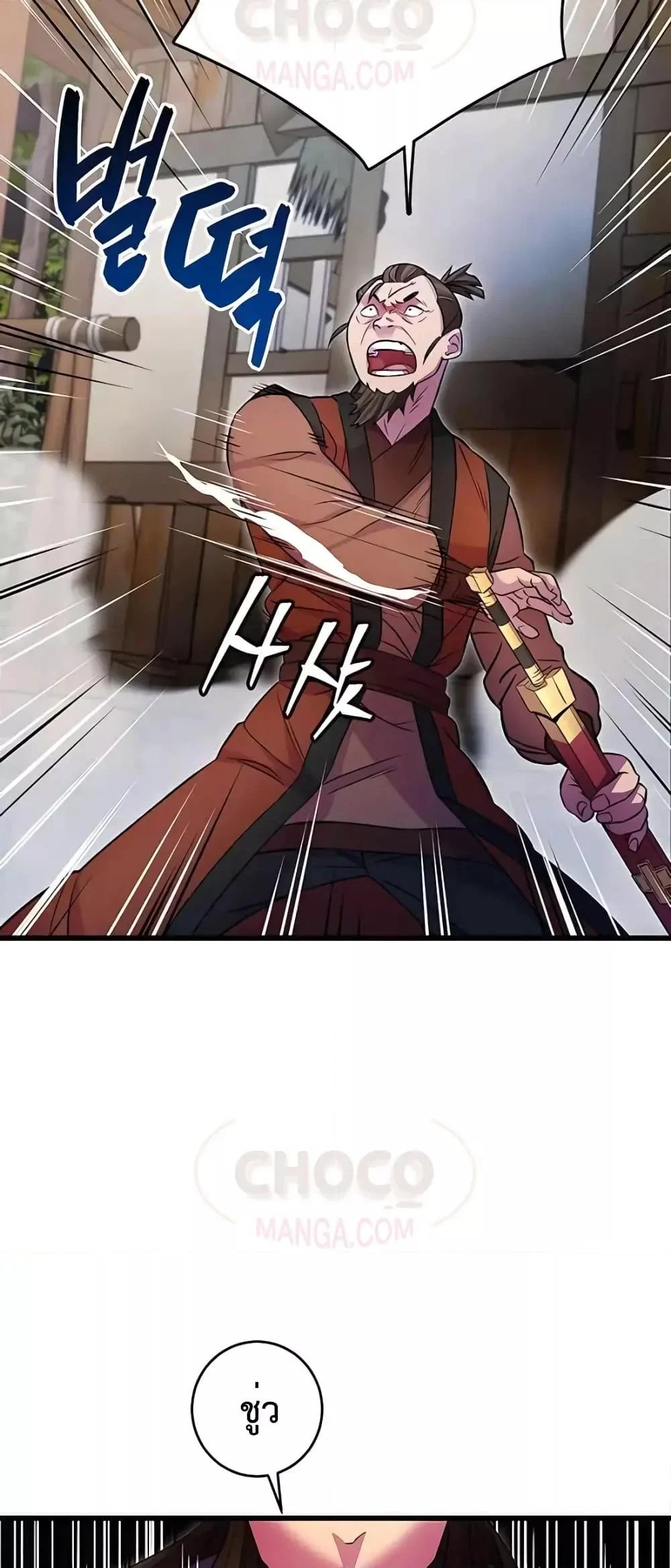 World’s Greatest Senior Disciple ตอนที่ 19 page 32