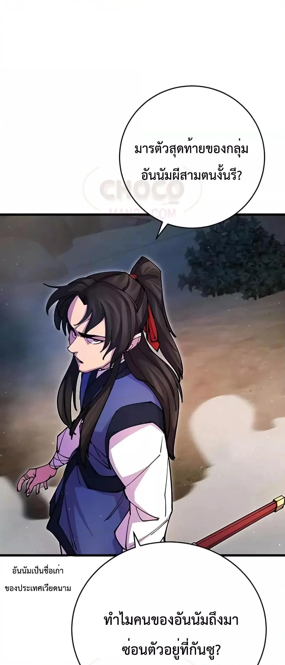 World’s Greatest Senior Disciple ตอนที่ 19 page 39