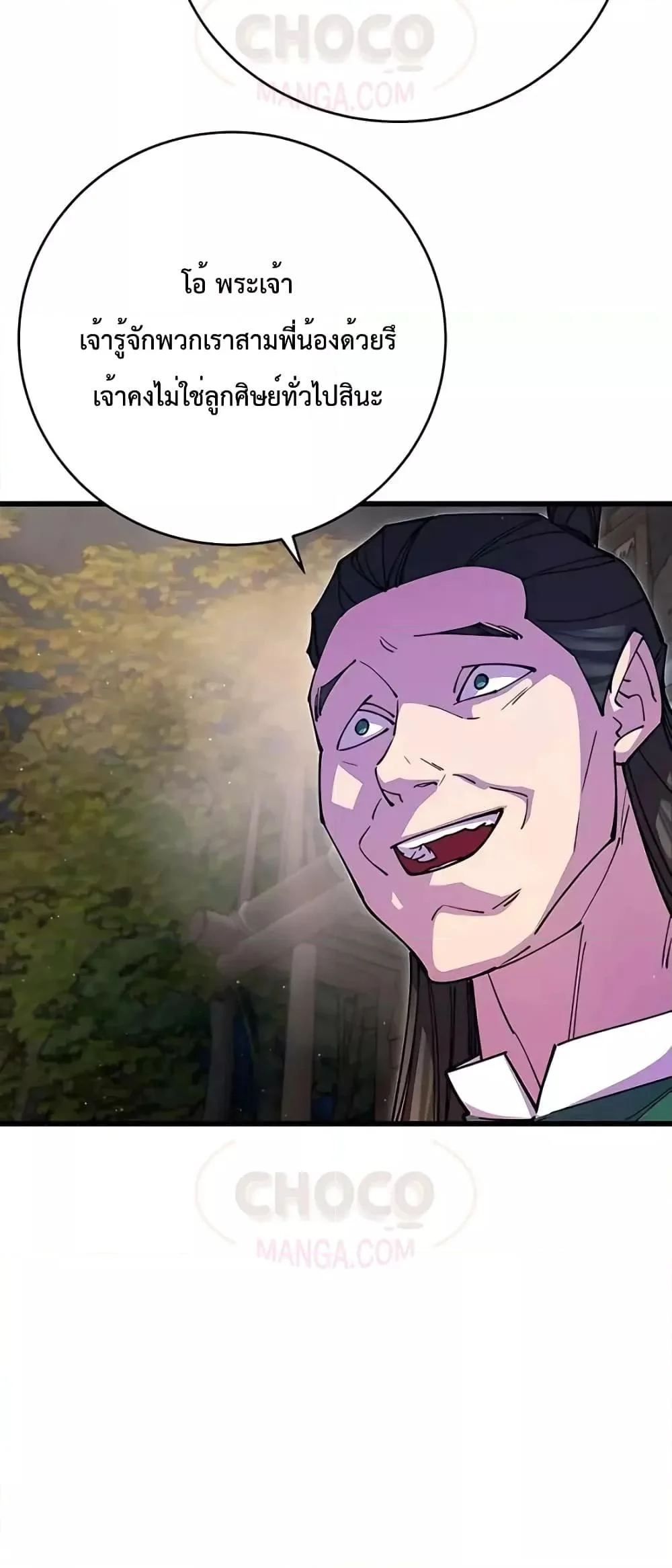 World’s Greatest Senior Disciple ตอนที่ 19 page 40