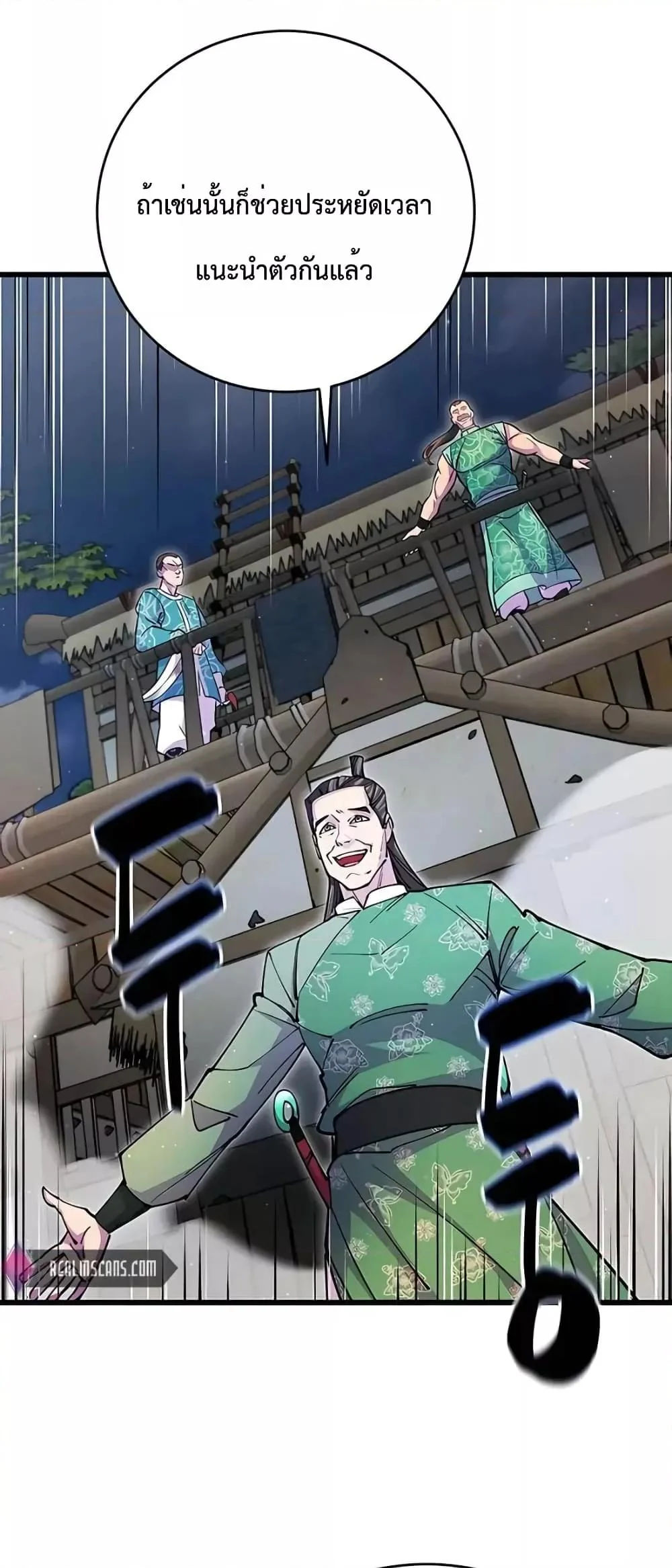 World’s Greatest Senior Disciple ตอนที่ 19 page 41