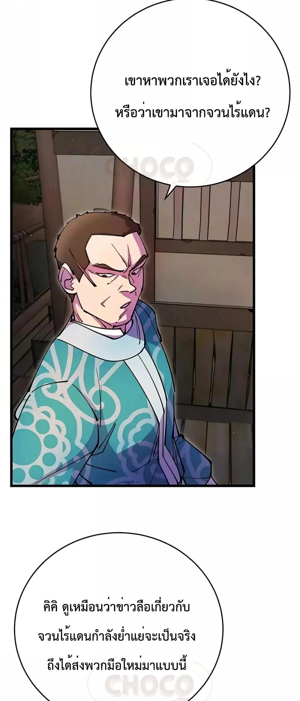 World’s Greatest Senior Disciple ตอนที่ 19 page 42