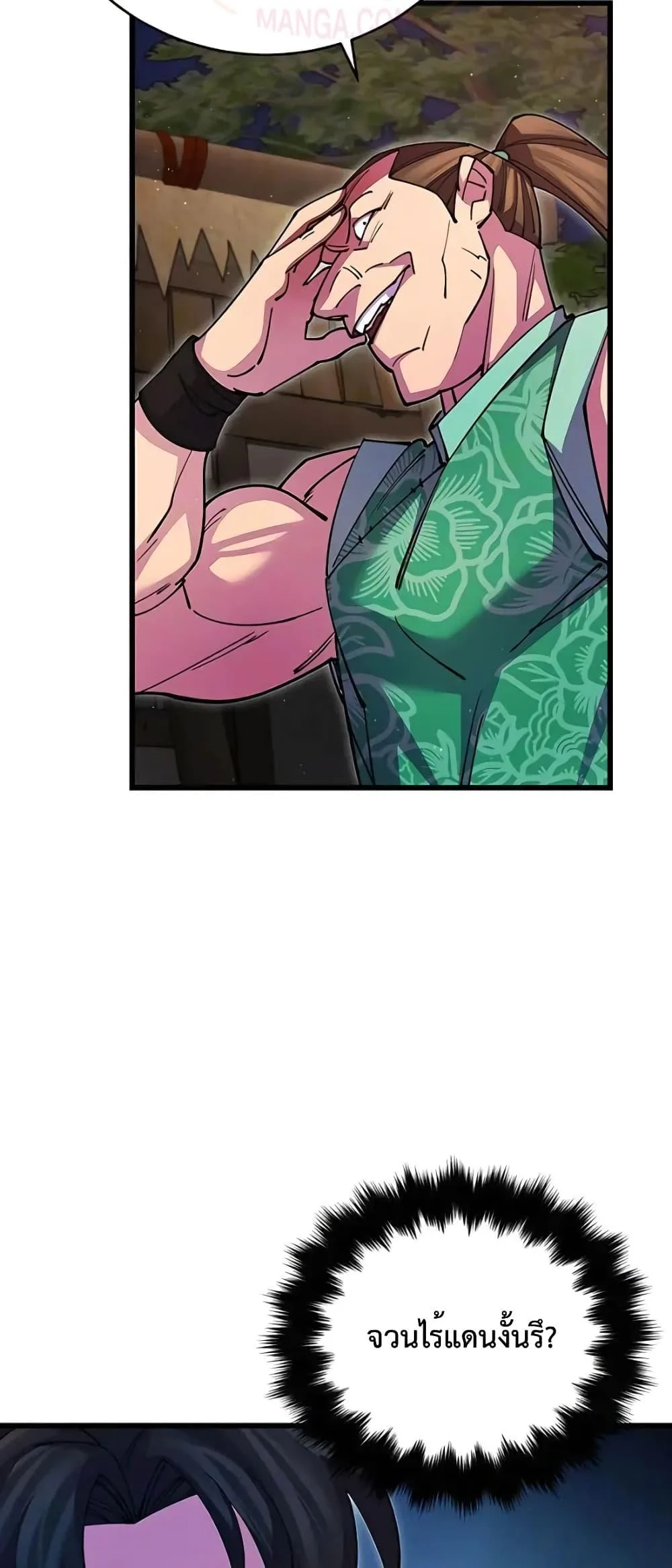 World’s Greatest Senior Disciple ตอนที่ 19 page 43