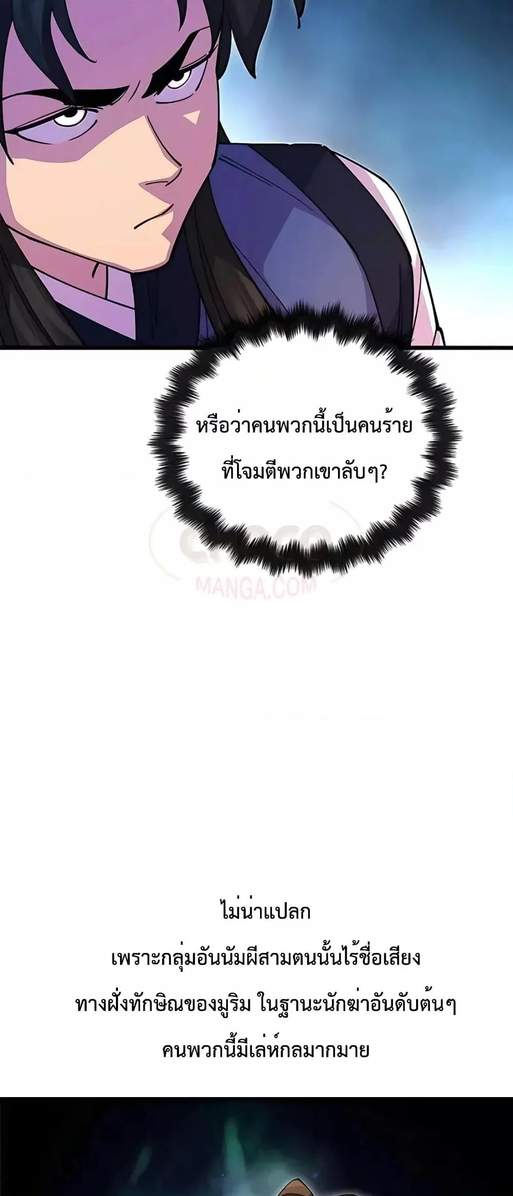 World’s Greatest Senior Disciple ตอนที่ 19 page 44