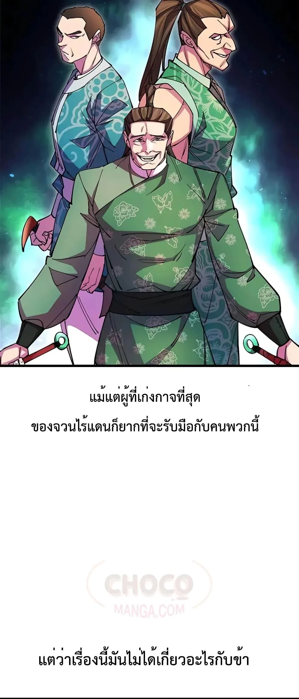 World’s Greatest Senior Disciple ตอนที่ 19 page 45