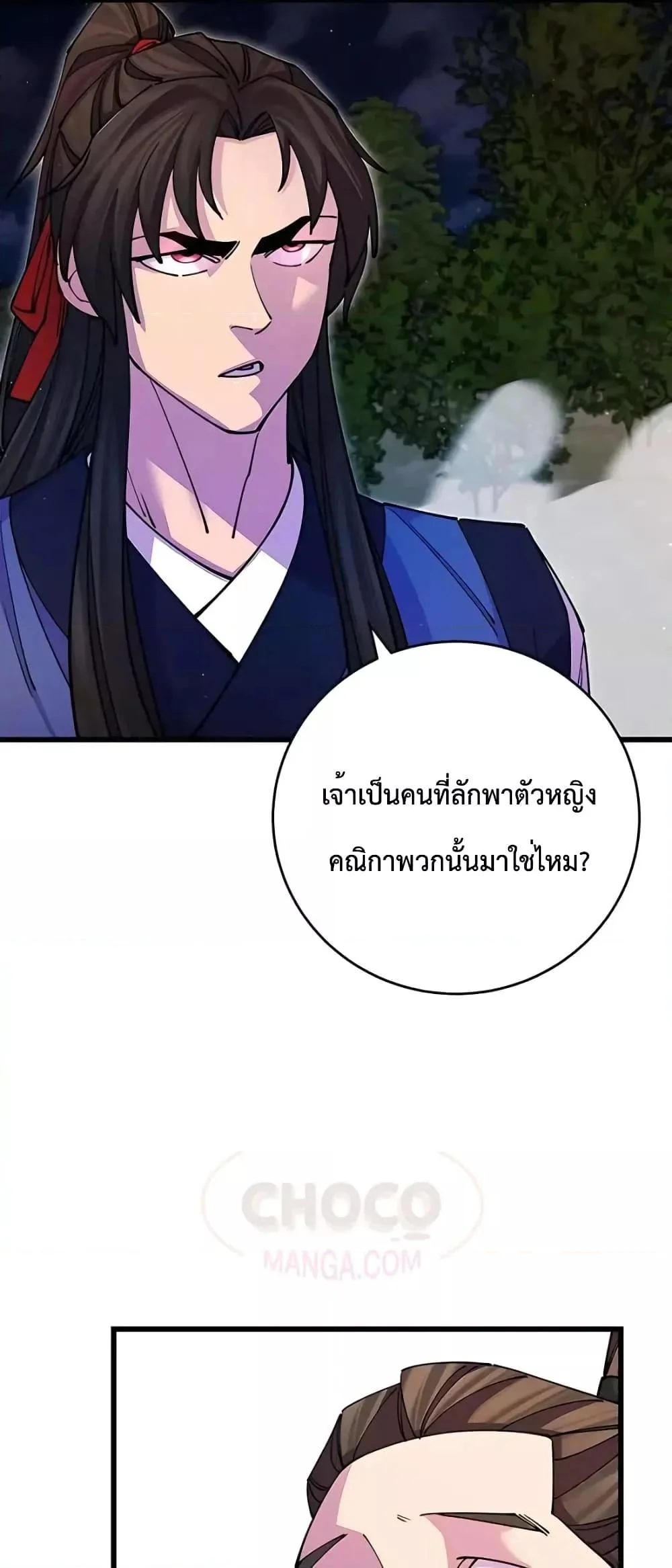 World’s Greatest Senior Disciple ตอนที่ 19 page 46