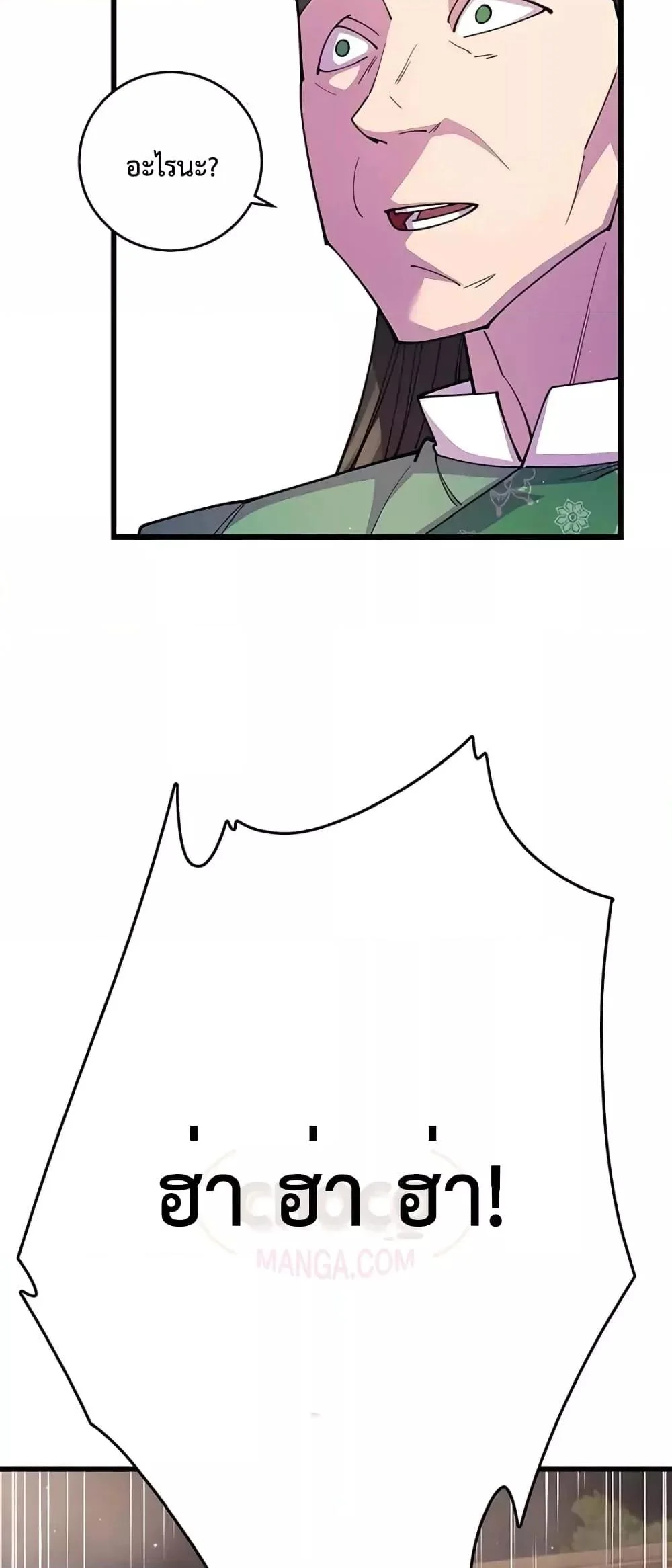 World’s Greatest Senior Disciple ตอนที่ 19 page 47