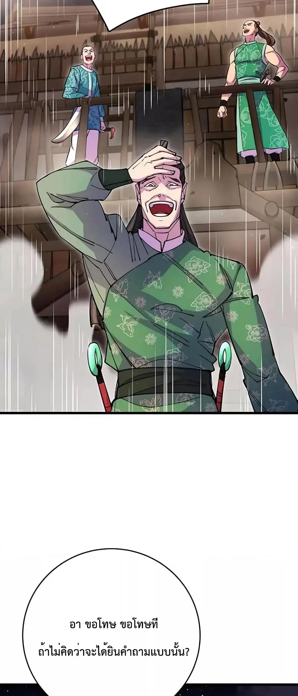 World’s Greatest Senior Disciple ตอนที่ 19 page 48