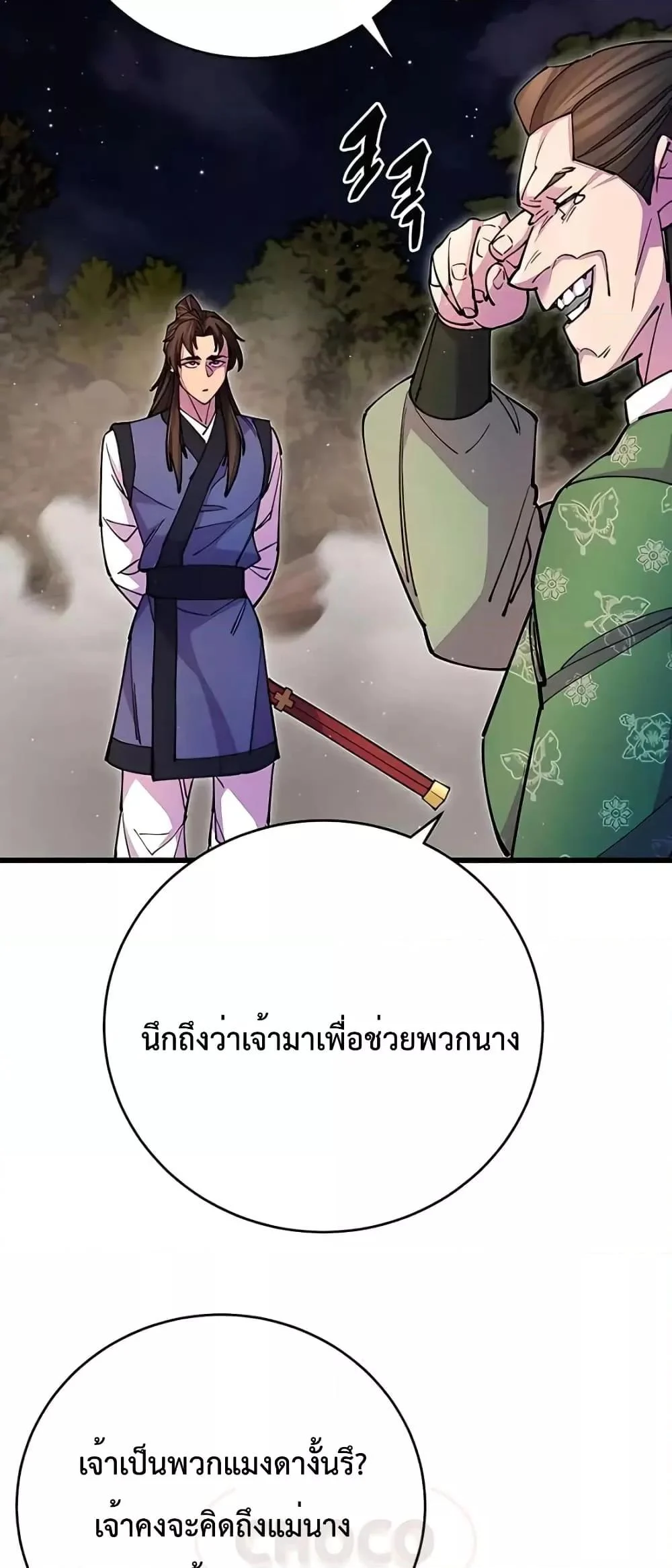 World’s Greatest Senior Disciple ตอนที่ 19 page 49