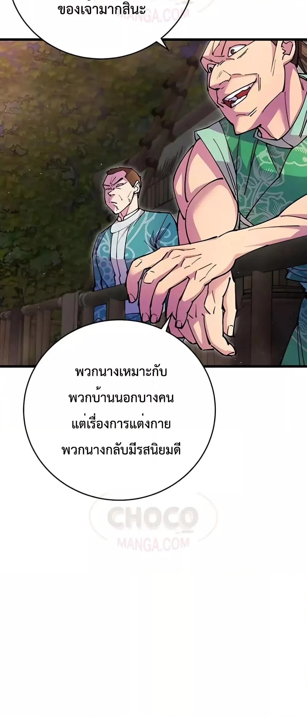 World’s Greatest Senior Disciple ตอนที่ 19 page 50