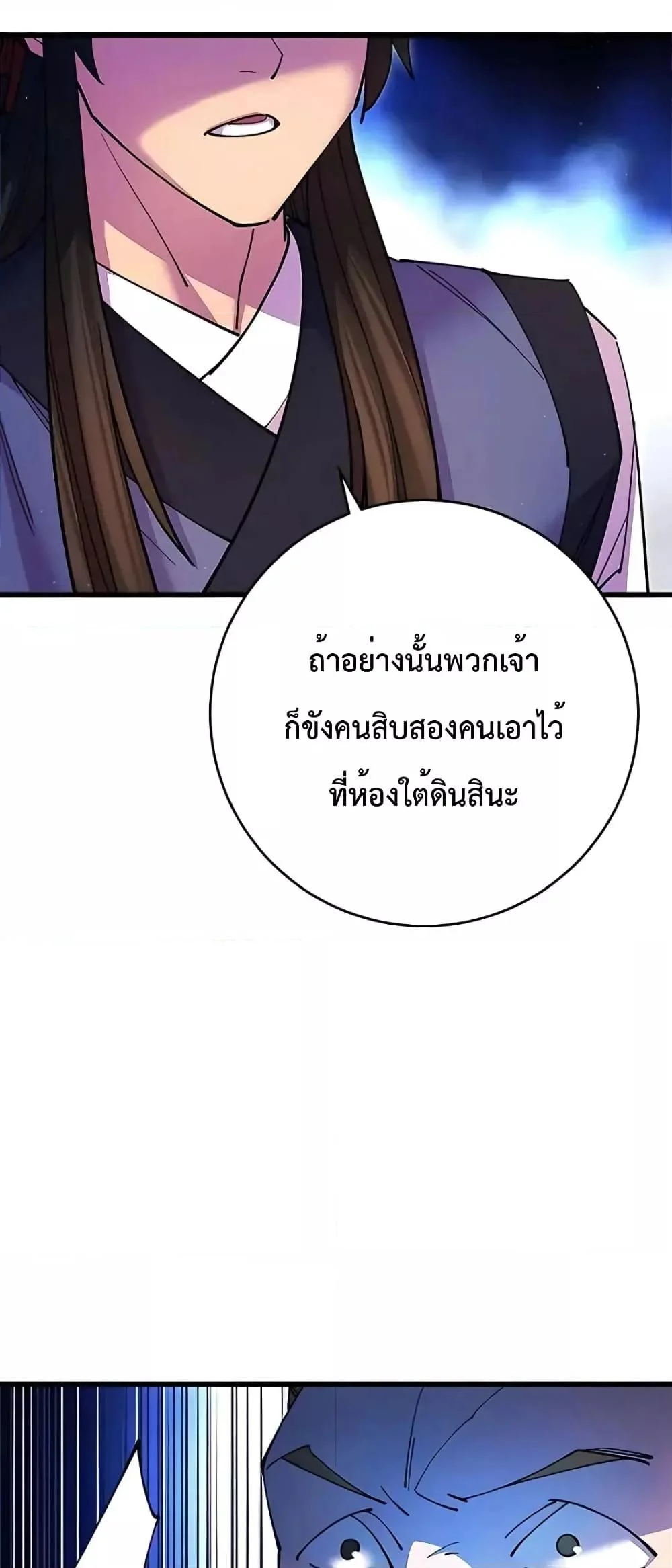 World’s Greatest Senior Disciple ตอนที่ 19 page 51
