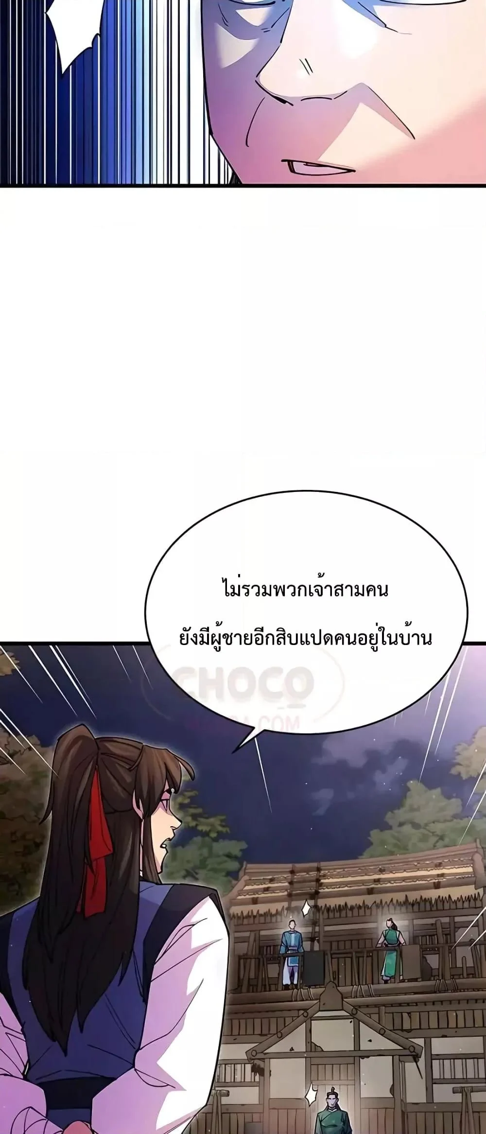 World’s Greatest Senior Disciple ตอนที่ 19 page 52