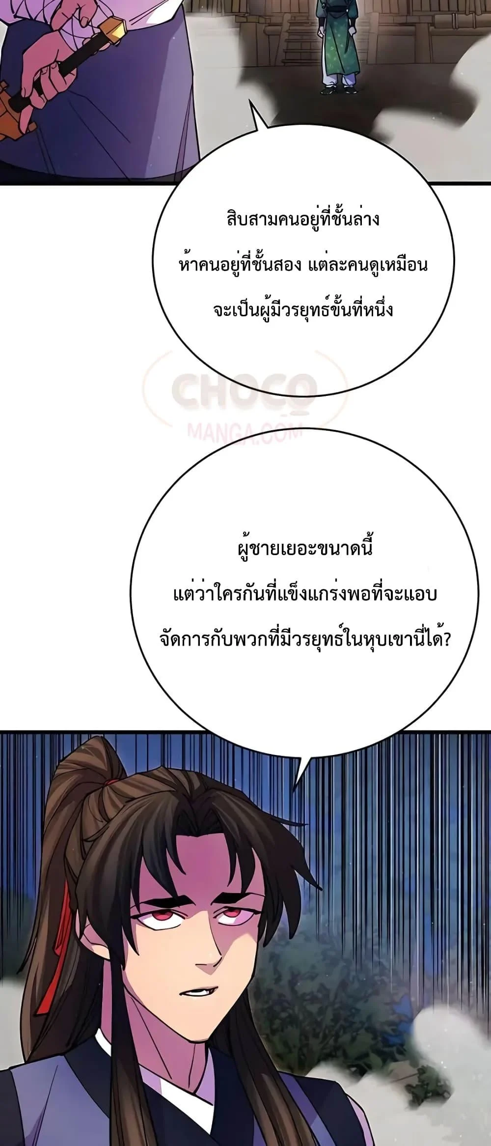 World’s Greatest Senior Disciple ตอนที่ 19 page 53