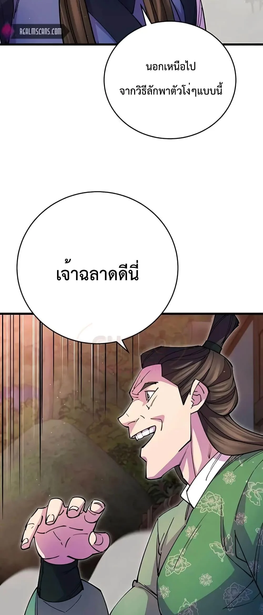 World’s Greatest Senior Disciple ตอนที่ 19 page 54