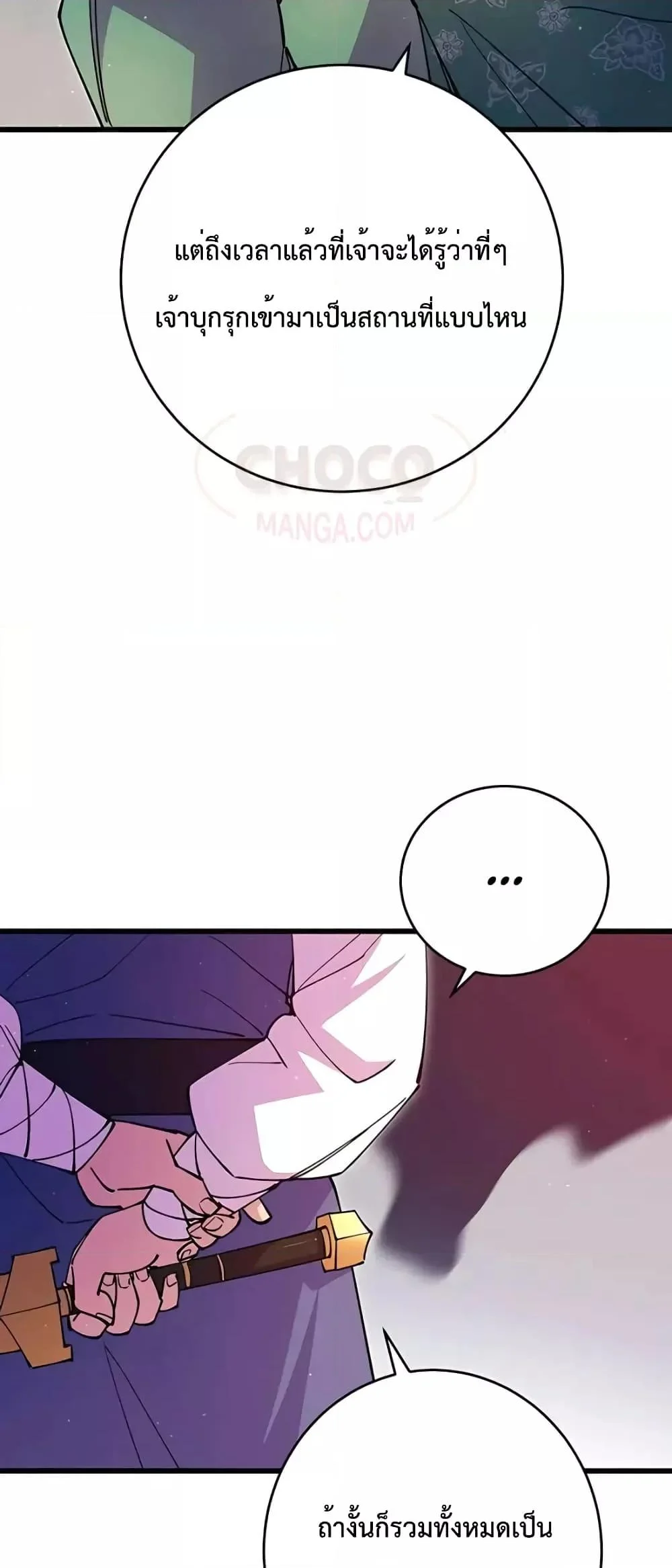 World’s Greatest Senior Disciple ตอนที่ 19 page 55