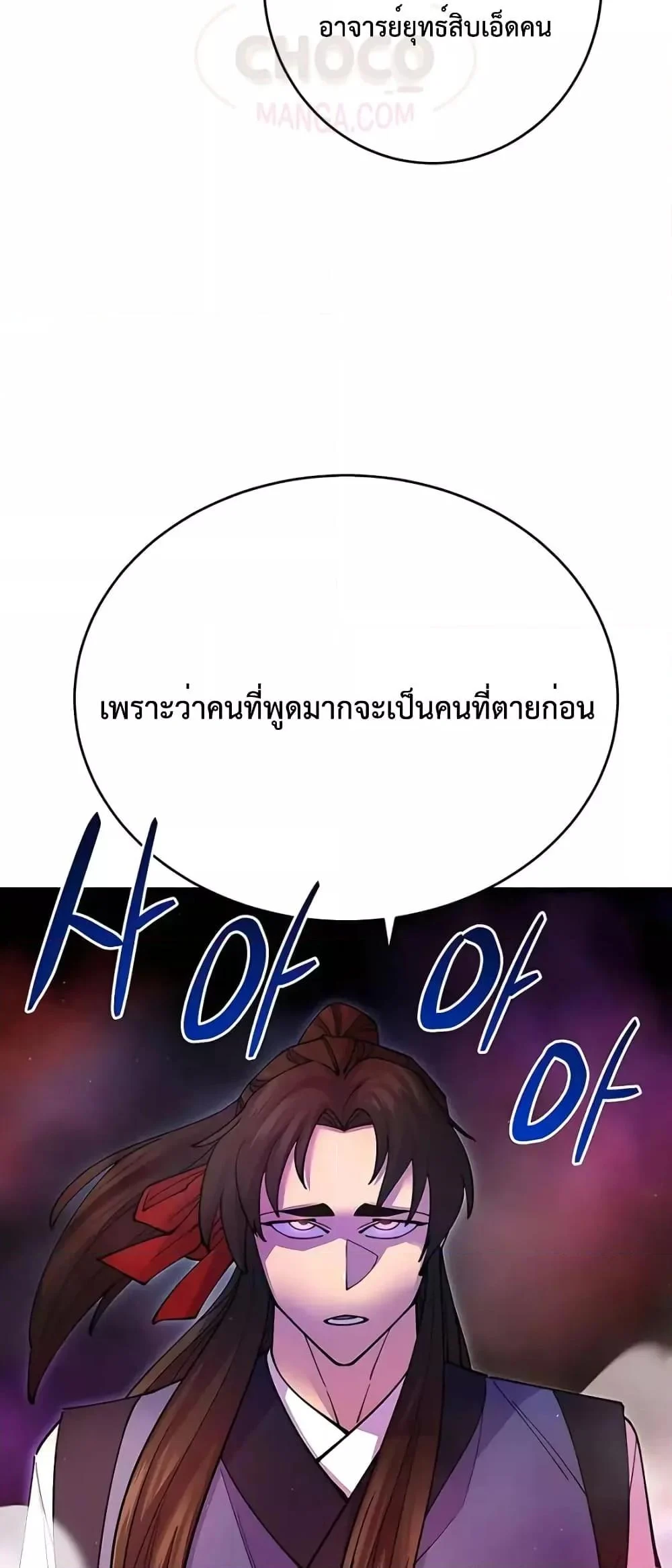 World’s Greatest Senior Disciple ตอนที่ 19 page 56